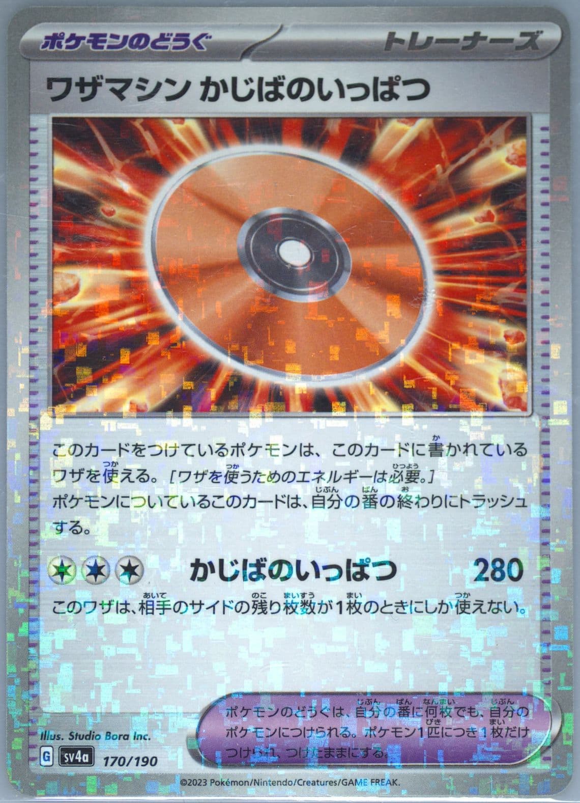 Technical Machine: Crisis Shot Reverse Holo (170) 2023 Pokemon Japanese Sv4a-Shiny Treasure EX