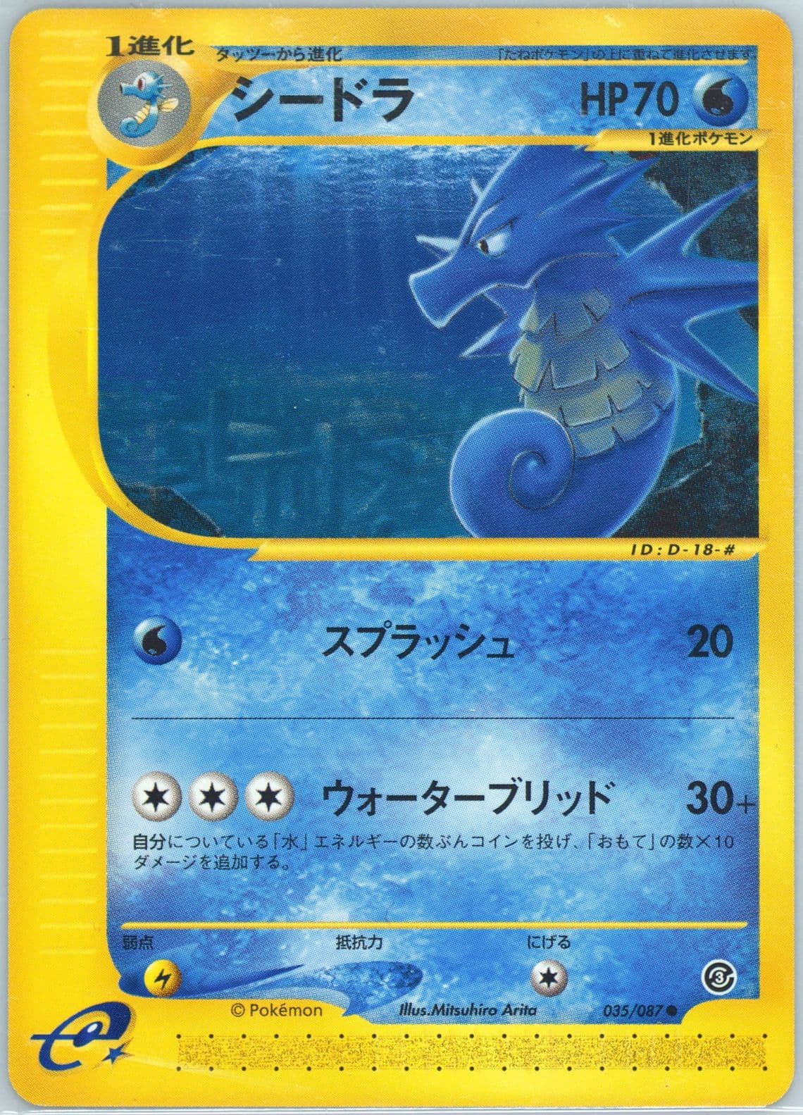 Seadra (035) 2002 Pokemon Japanese Wind From the Sea
