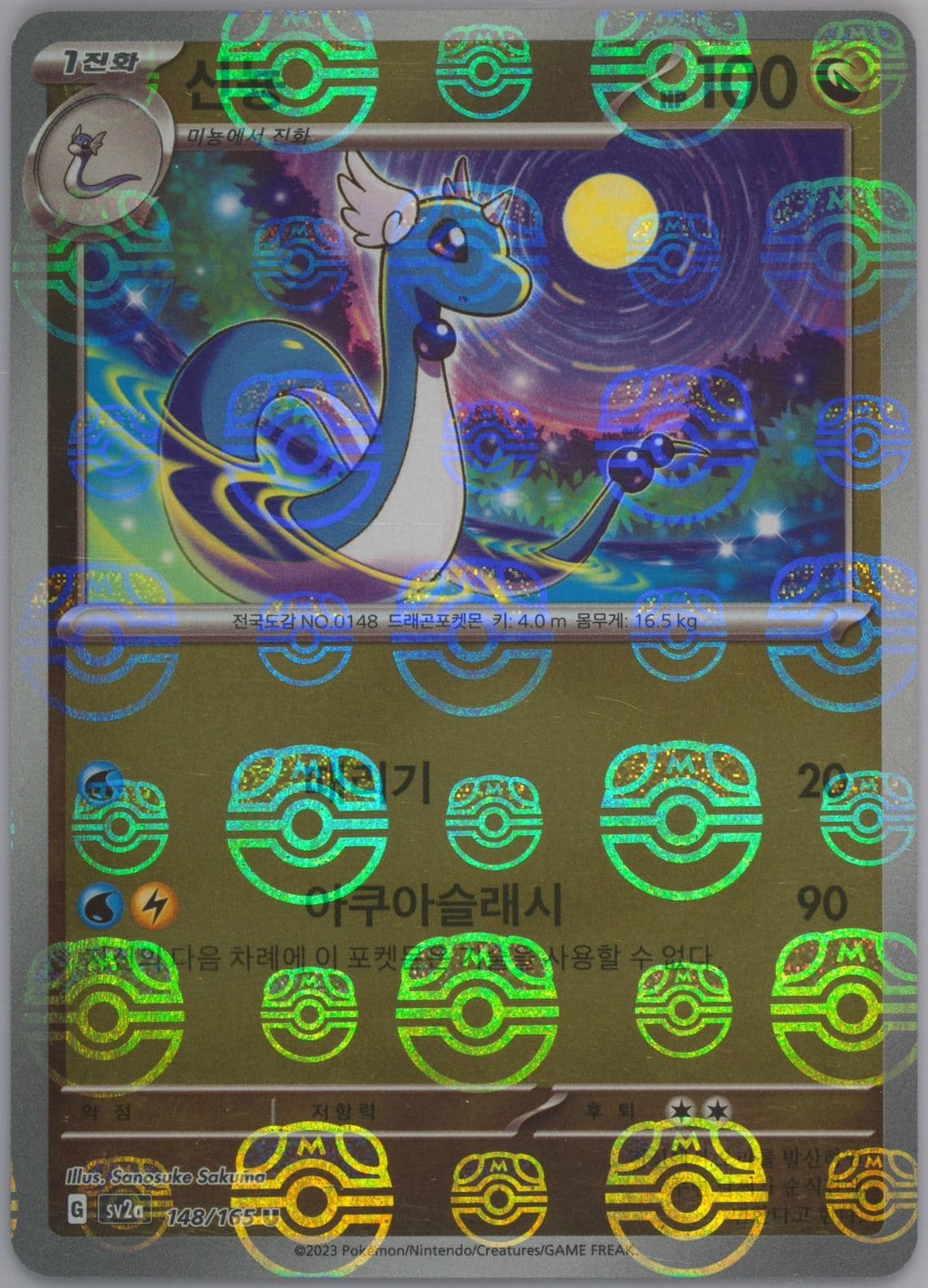 Dragonair Master Ball Reverse Holo (148) 2023 Pokemon Korean Sv2a-Pokemon 151