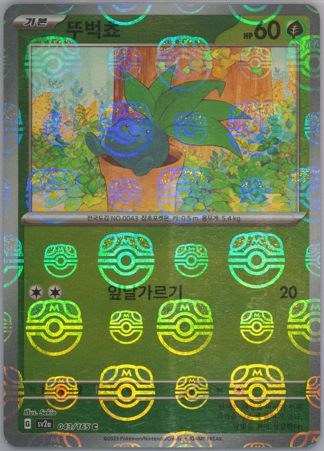 Oddish Master Ball Reverse Holo (043) 2023 Pokemon Korean Sv2a-Pokemon 151