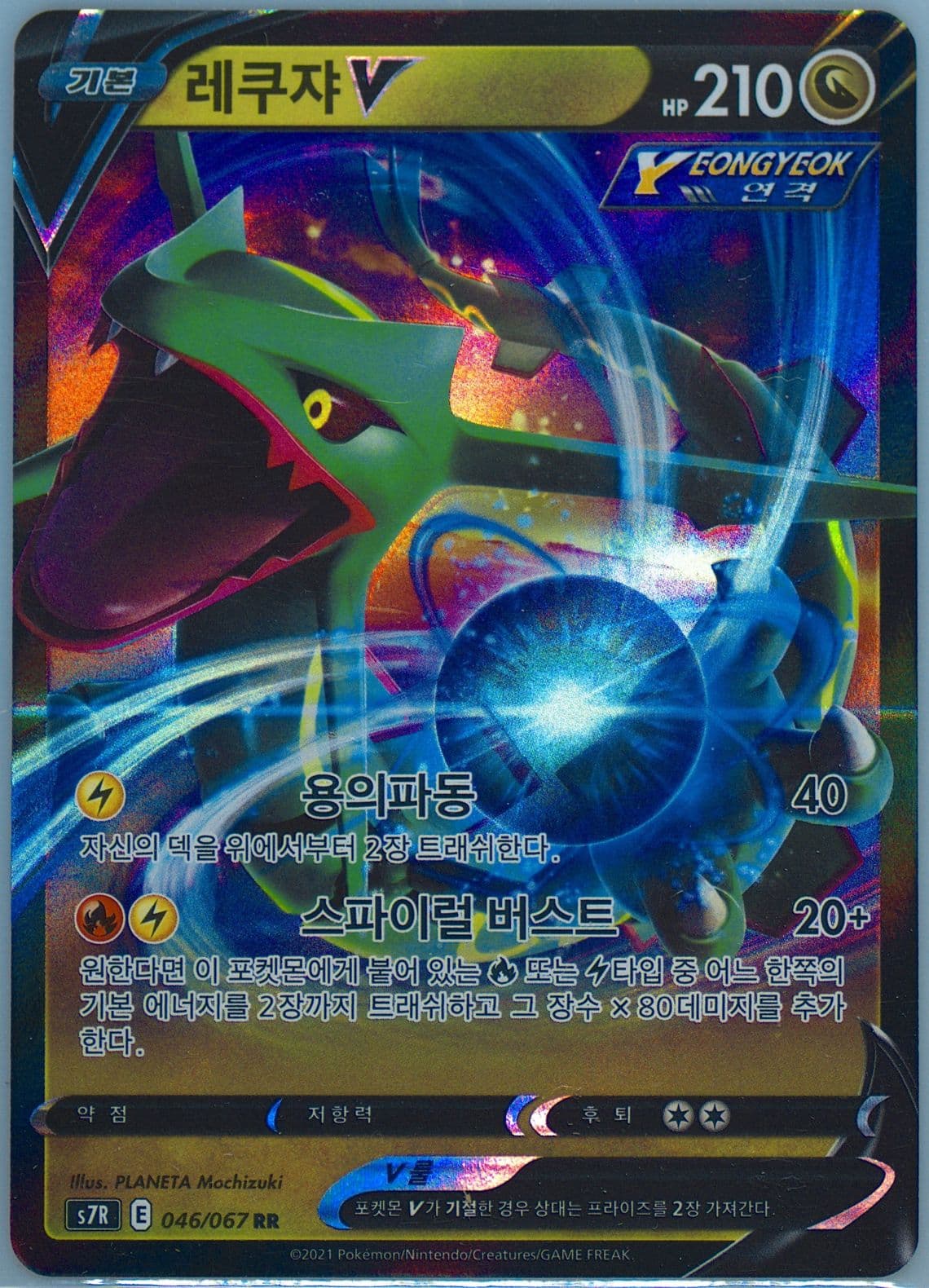 Rayquaza V (046) 2021 Pokemon Korean Sword & Shield Blue Sky Stream