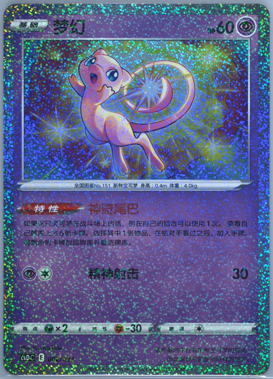 Mew (002) 2023 Pokemon Simplified Chinese Csd C-Poke Ball/Great Ball Gift Box: Pikachu Legendary Celebration