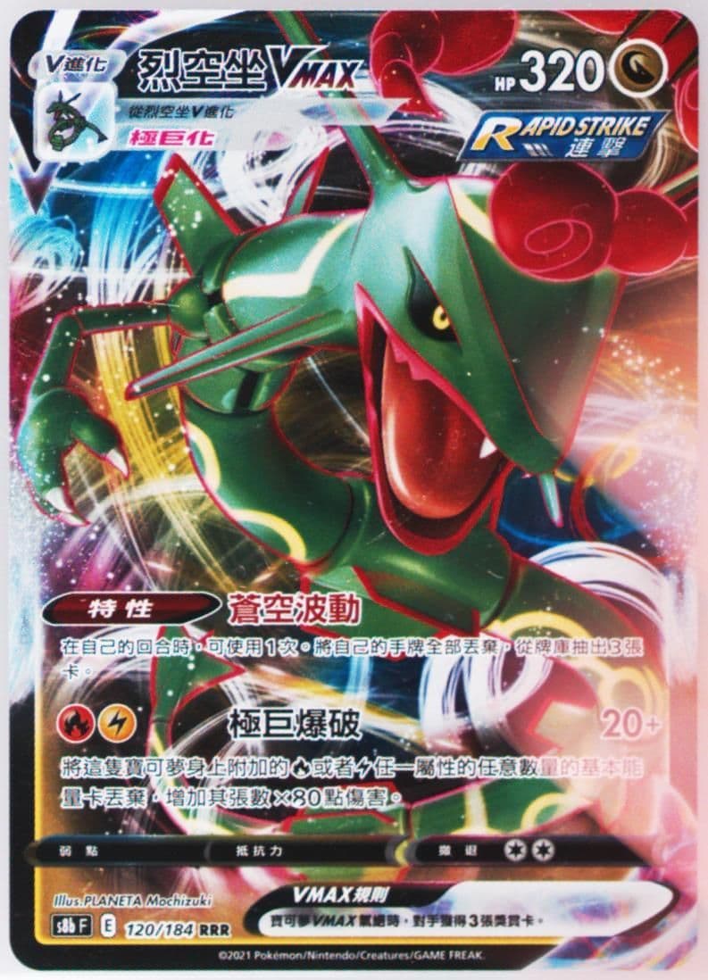 Full Art/Rayquaza Vmax (120) 2021 Pokemon Chinese Sword & Shield Vmax Climax