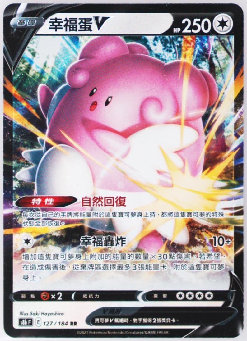 Blissey V (127) 2021 Pokemon Chinese Sword & Shield Vmax Climax