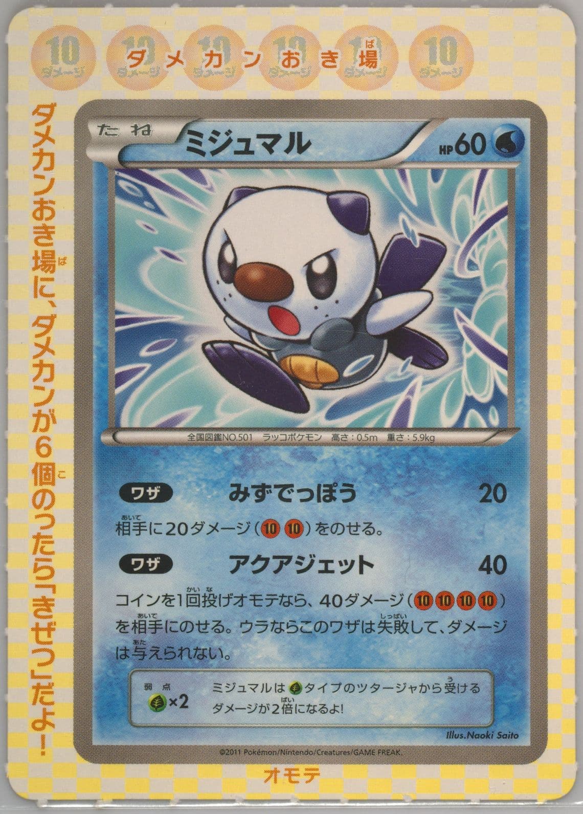 Oshawott Elementary School 1st Grade April Trial Set 2011 Pokemon Japanese Black & White Promo