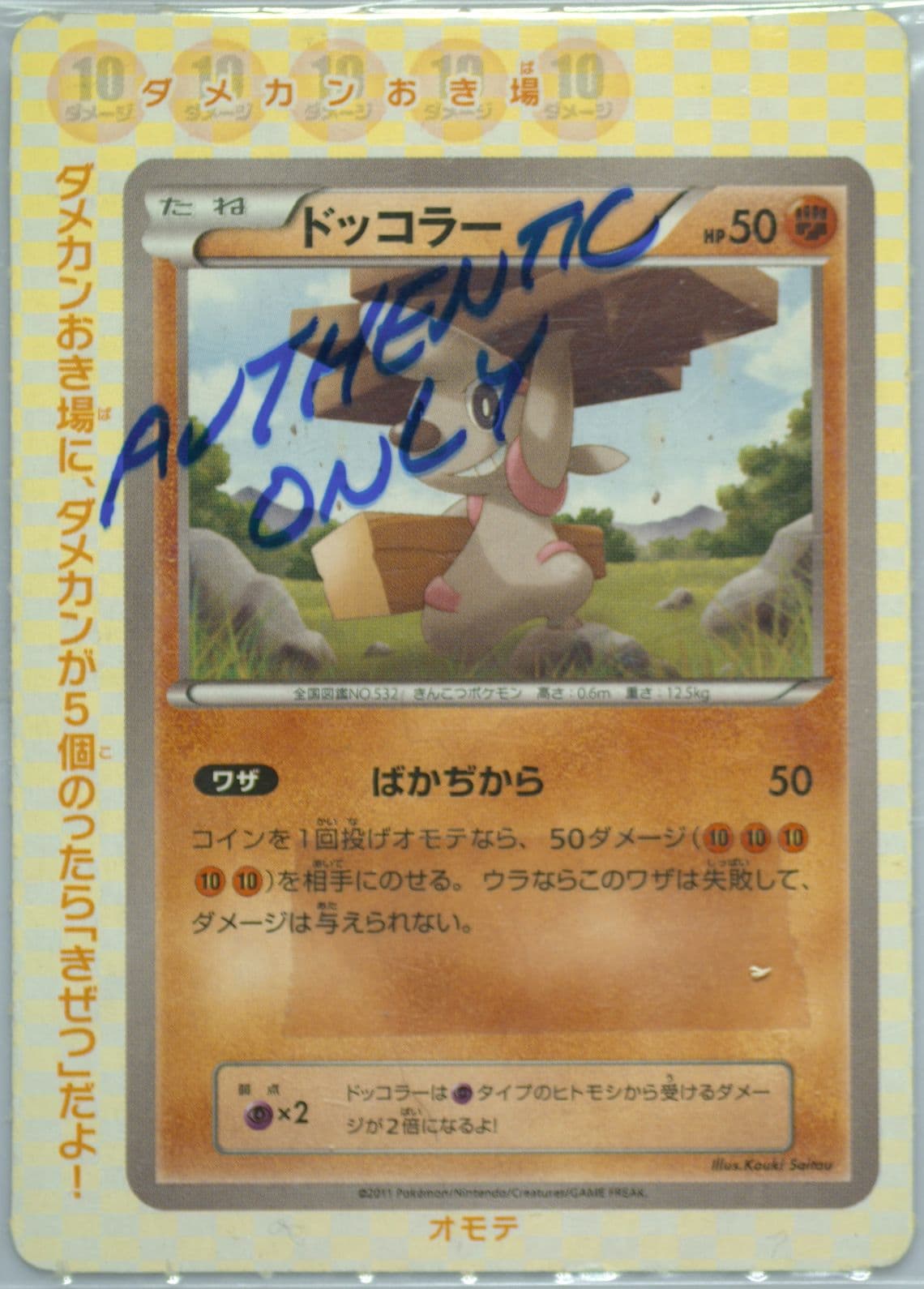 Timburr Elementary School 1st Grade April Trial Set 2011 Pokemon Japanese Black & White Promo