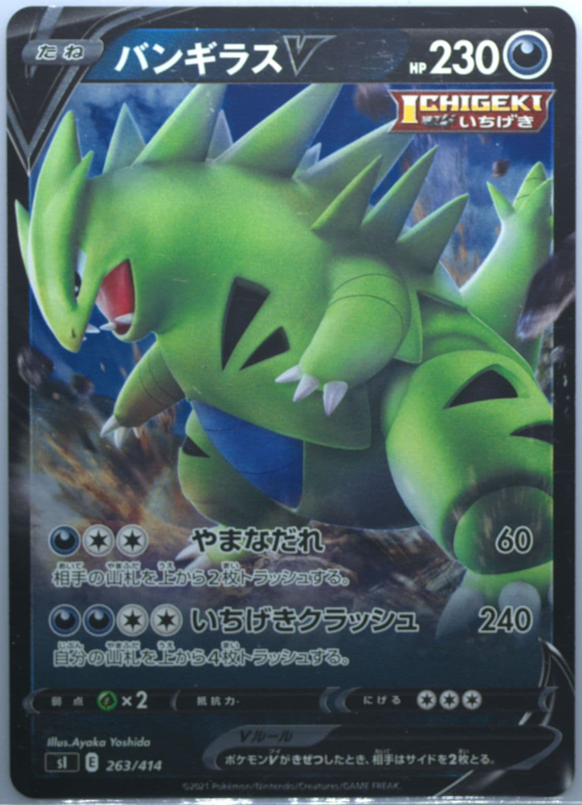 Tyranitar V-Reverse Foil (263) 2021 Pokemon Japanese Sword & Shield Start Deck 100