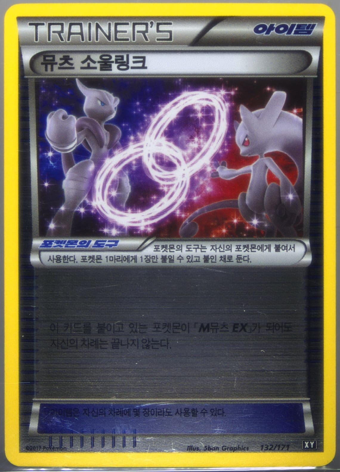 Mewtwo Spirit Link (132) 2017 Pokemon Korean the Best of XY