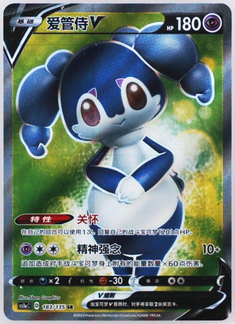 Indeedee V Super Rare (183) 2023 Pokemon Simplified Chinese Cs1a C-Dynamax Clash: Thunder
