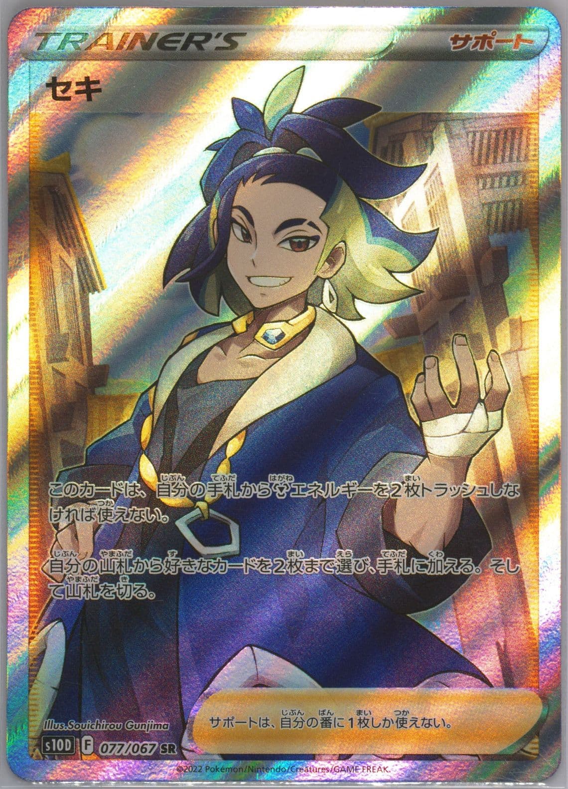 Full Art/Adaman Missing Texture (077) 2022 Pokemon Japanese Sword & Shield Time Gazer