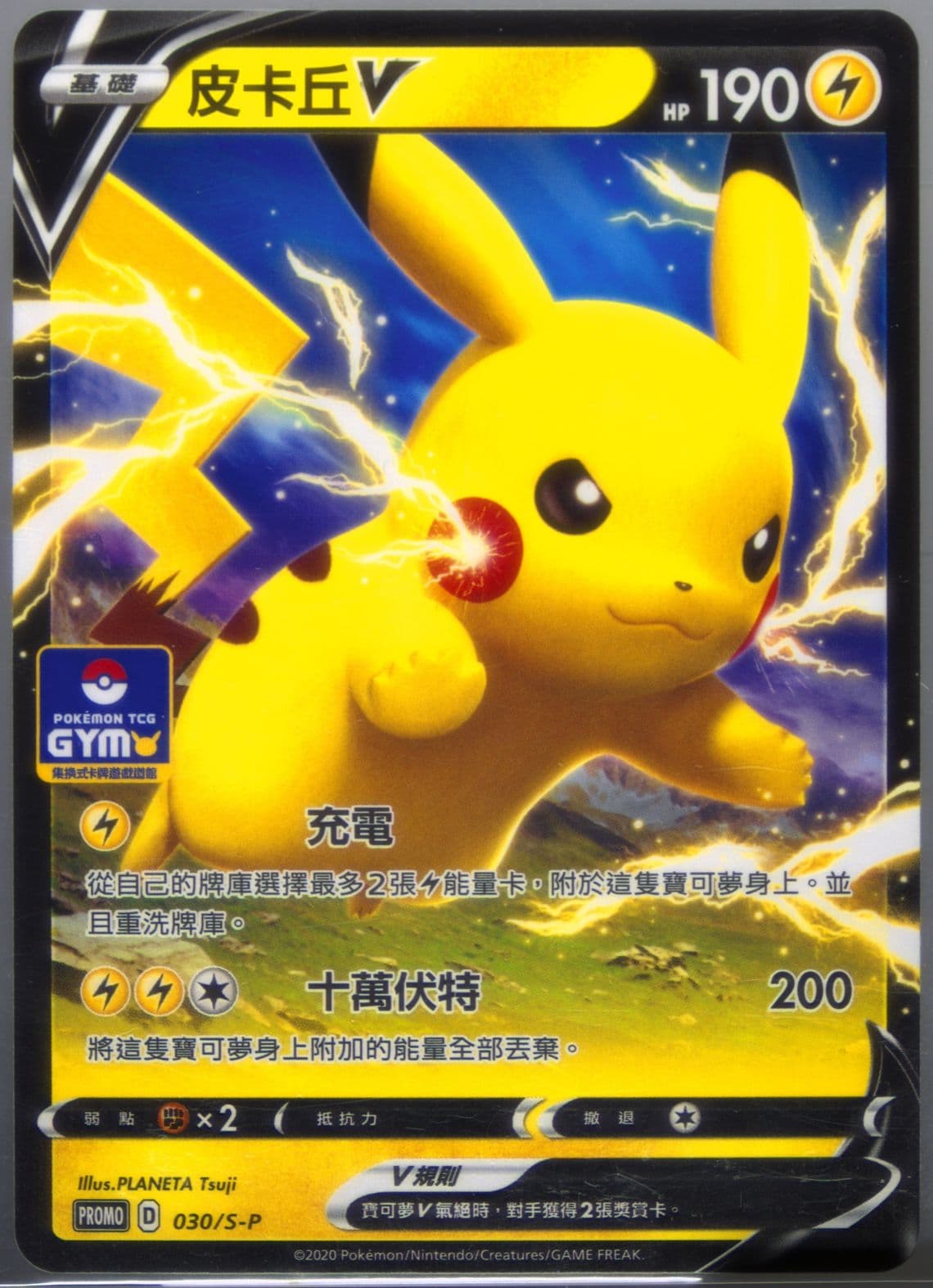 Pikachu V Pokemon Card Gym (030) 2020 Pokemon Chinese S Promo