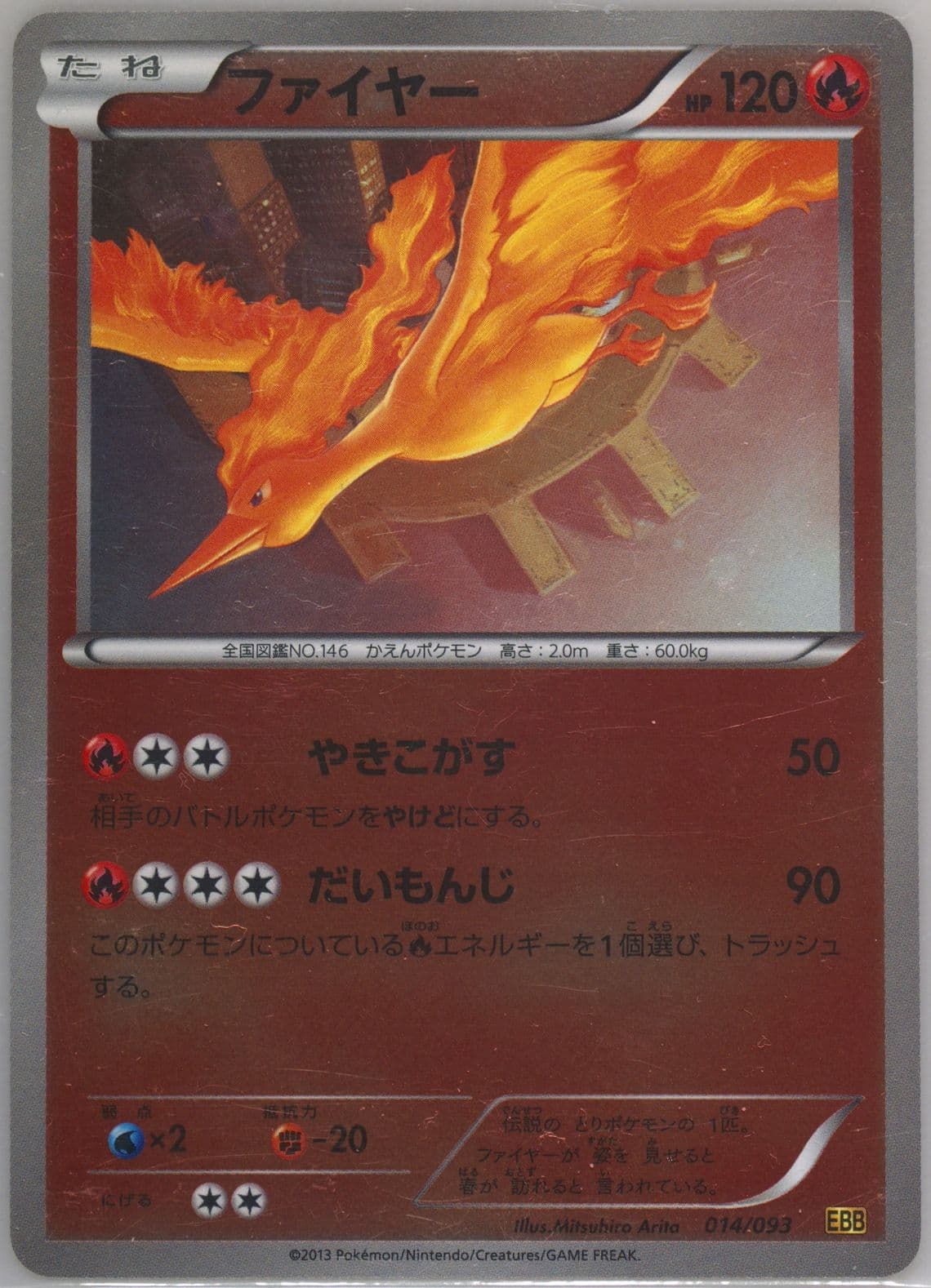 Moltres-Reverse Foil (014) 2013 Pokemon Japanese Black & White EX Battle Boost