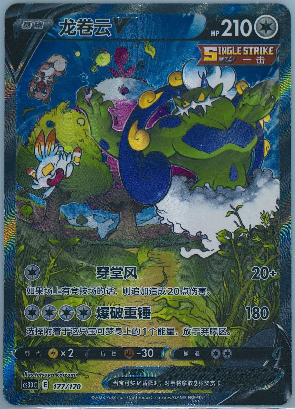 Tornadus V (177) 2023 Pokemon Simplified Chinese Cs3d C-Primordial Arts V Starter Set