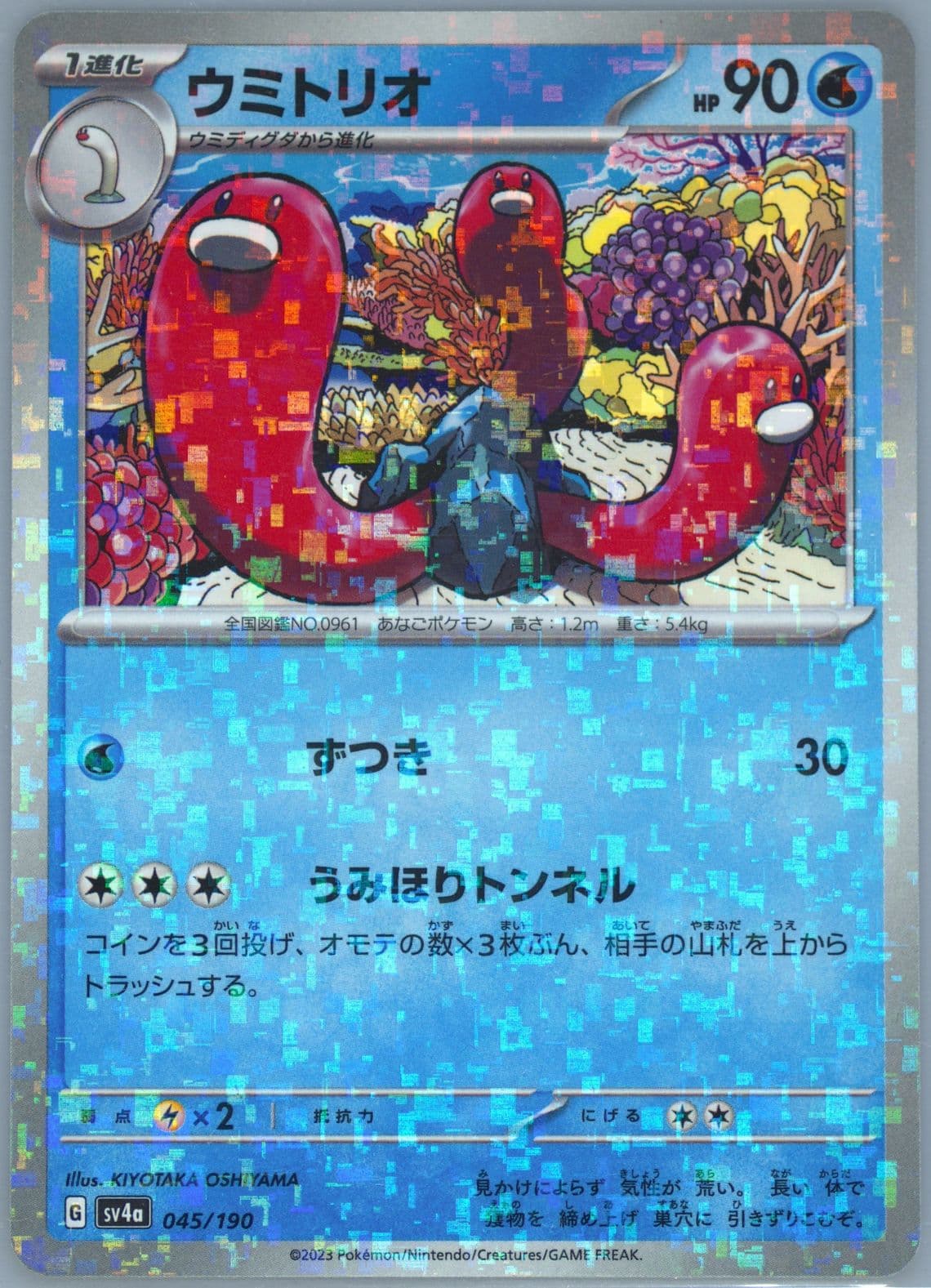 Wugtrio Reverse Holo (045) 2023 Pokemon Japanese Sv4a-Shiny Treasure EX