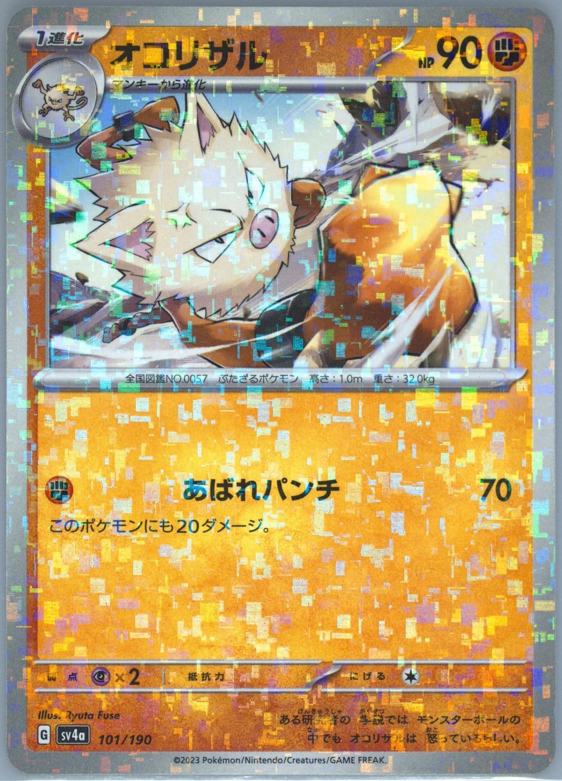 Primeape Reverse Holo (101) 2023 Pokemon Japanese Sv4a-Shiny Treasure EX