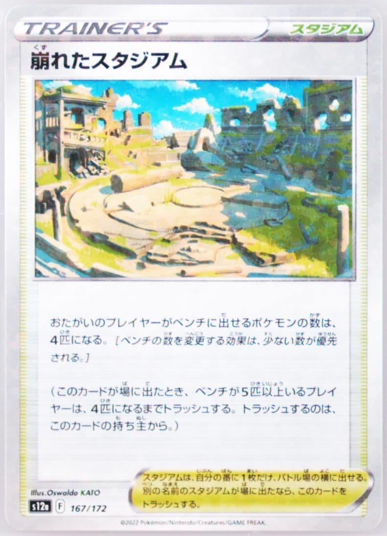 Collapsed Stadium-Reverse Foil (167) 2022 Pokemon Japanese Sword & Shield Vstar Universe