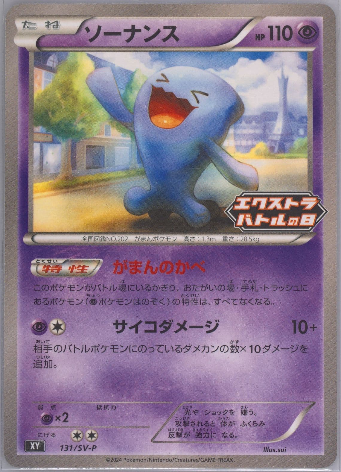 Wobbuffet Extra Battle Day Promo Pack (131) 2024 Pokemon Japanese SV-P Promo