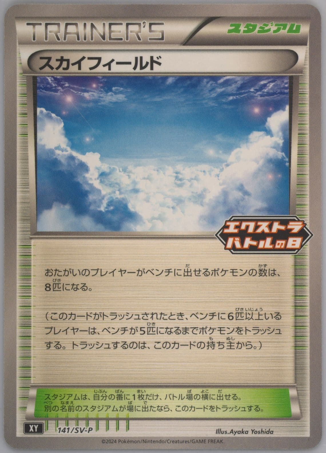 Sky Field Extra Battle Day Promo Pack (141) 2024 Pokemon Japanese SV-P Promo