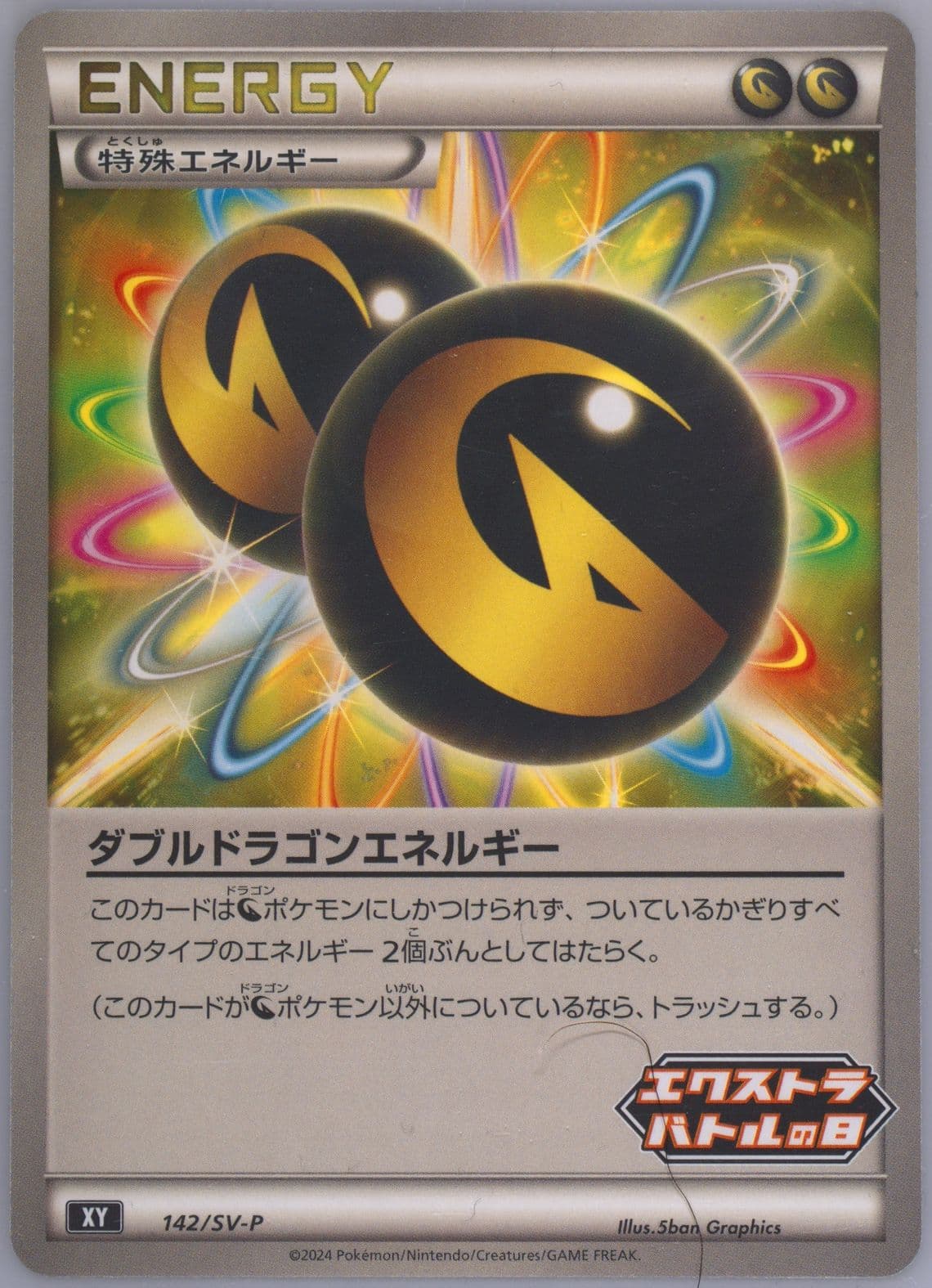 Double Dragon Energy Extra Battle Day Promo Pack (142) 2024 Pokemon Japanese SV-P Promo