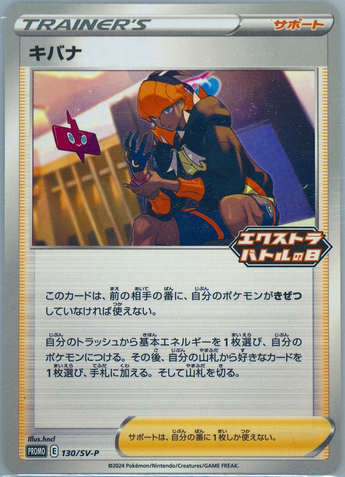 Raihan Extra Battle Day (130) 2024 Pokemon Japanese SV-P Promo