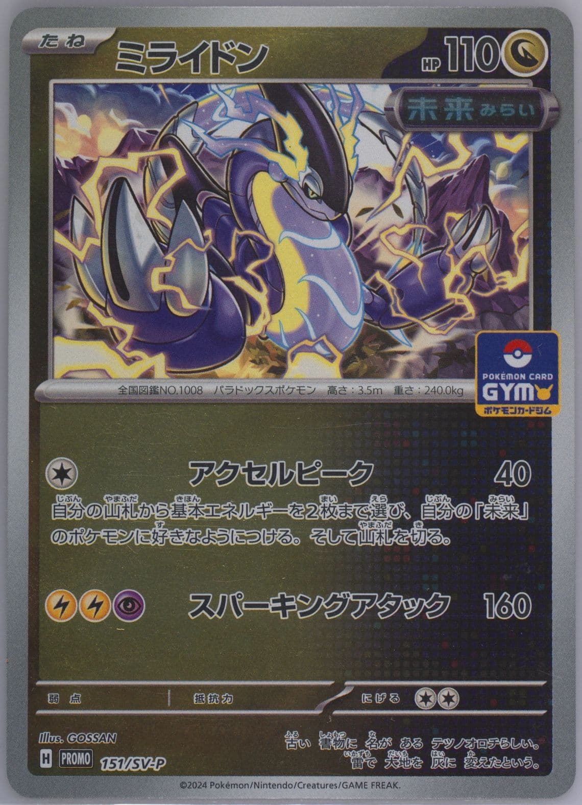 Miraidon First Entry Campaign (151) 2024 Pokemon Japanese SV-P Promo