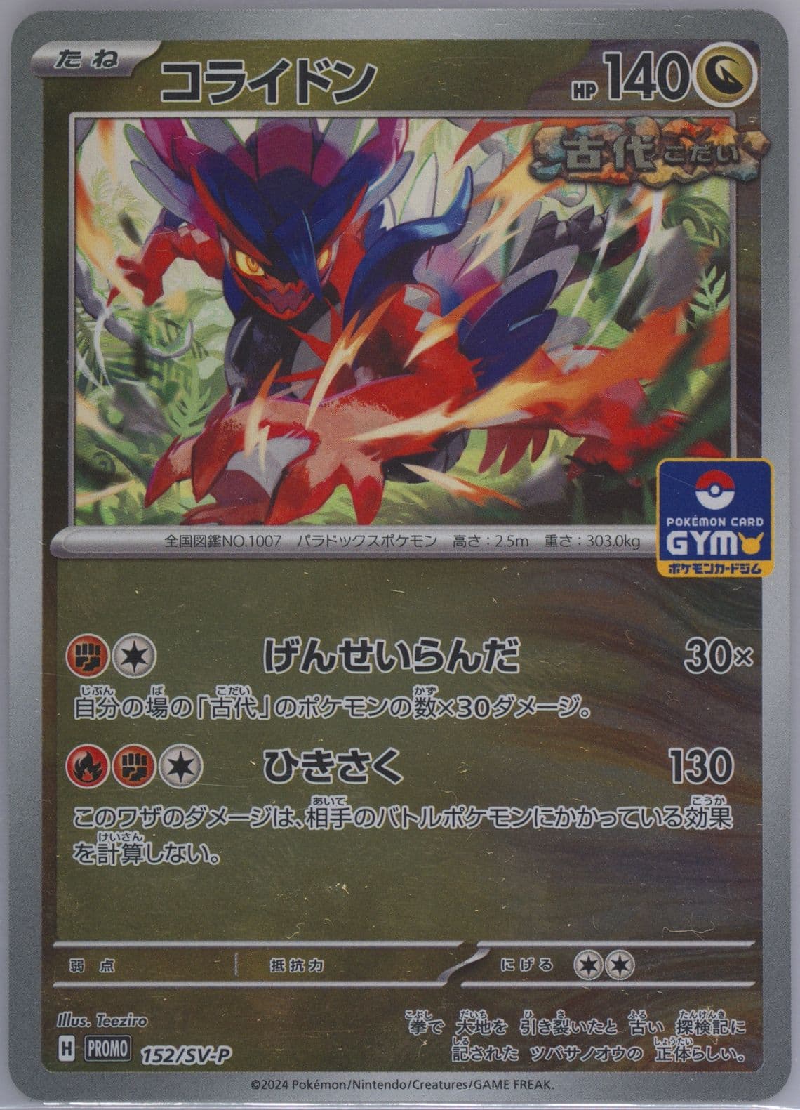 Koraidon First Entry Campaign (152) 2024 Pokemon Japanese SV-P Promo