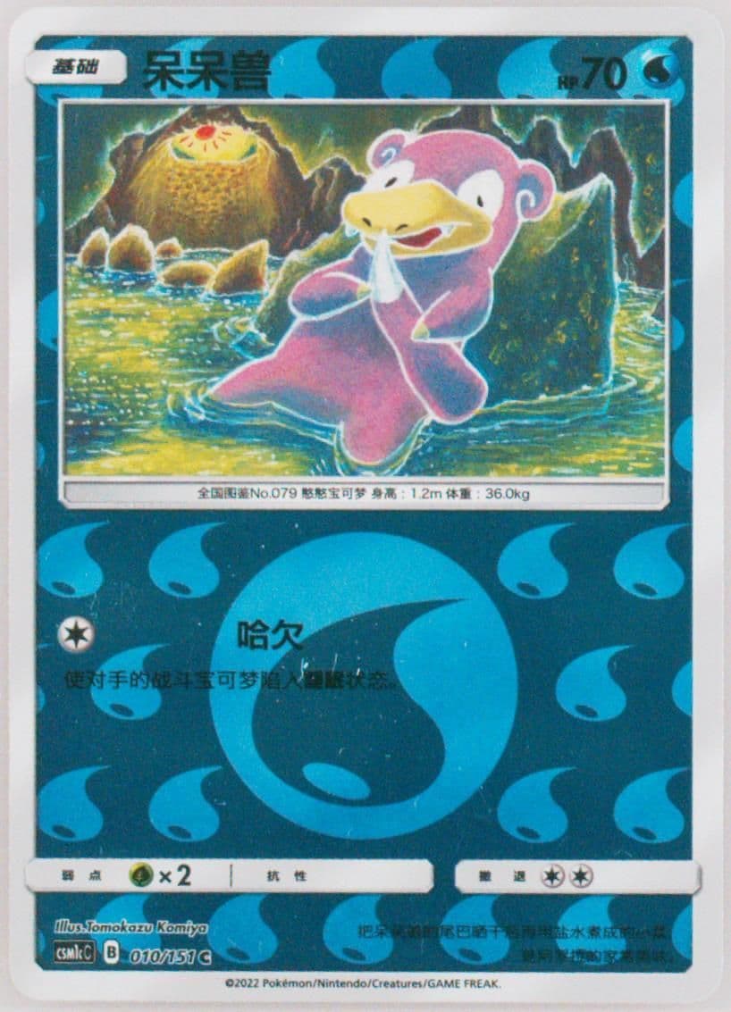 Slowpoke Reverse Holo (010) 2022 Pokemon Simplified Chinese Csm1c C-Storming Emergence: Abundant