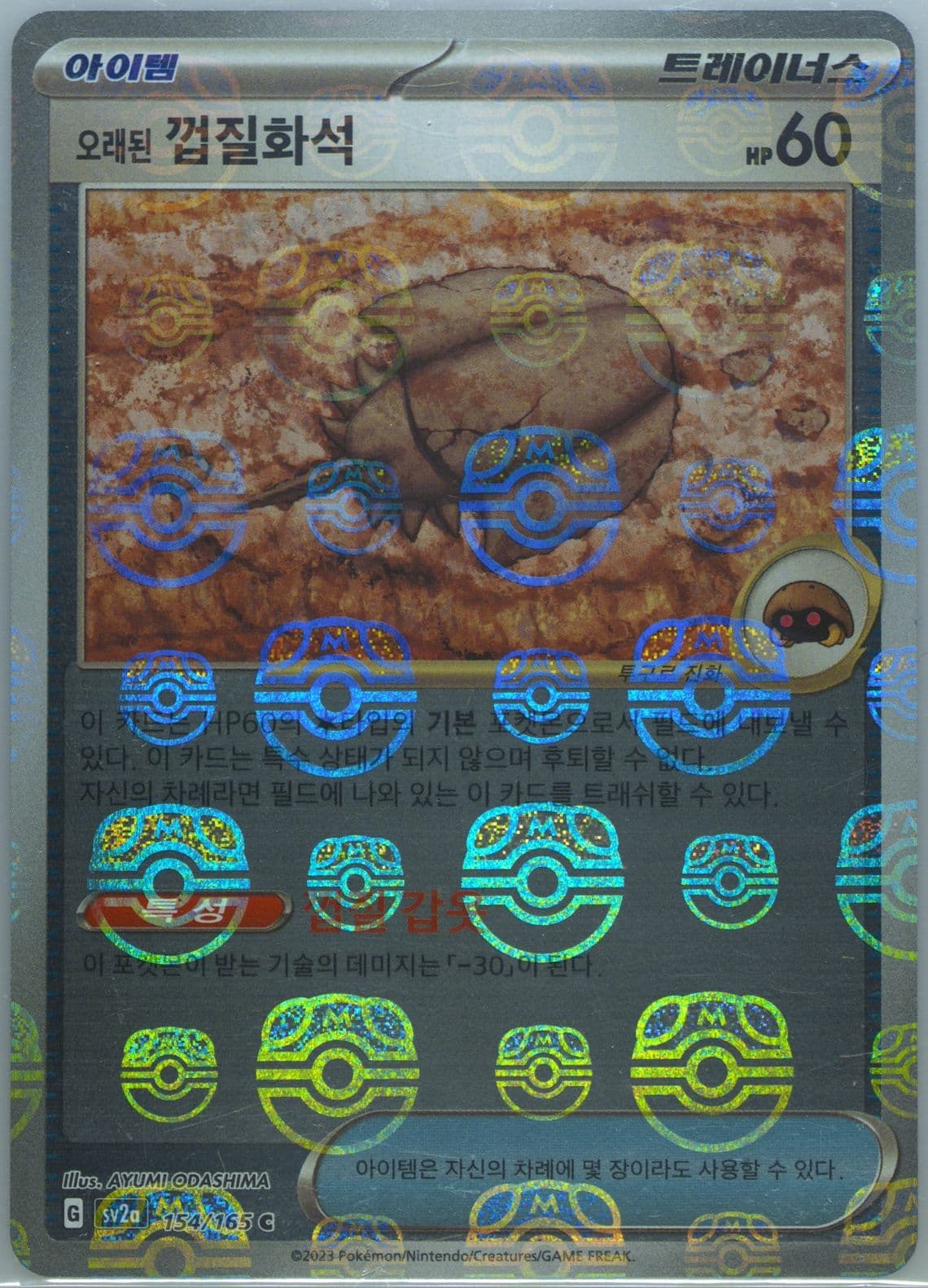 Antique Dome Fossil Master Ball Reverse Holo (154) 2023 Pokemon Korean Sv2a-Pokemon 151