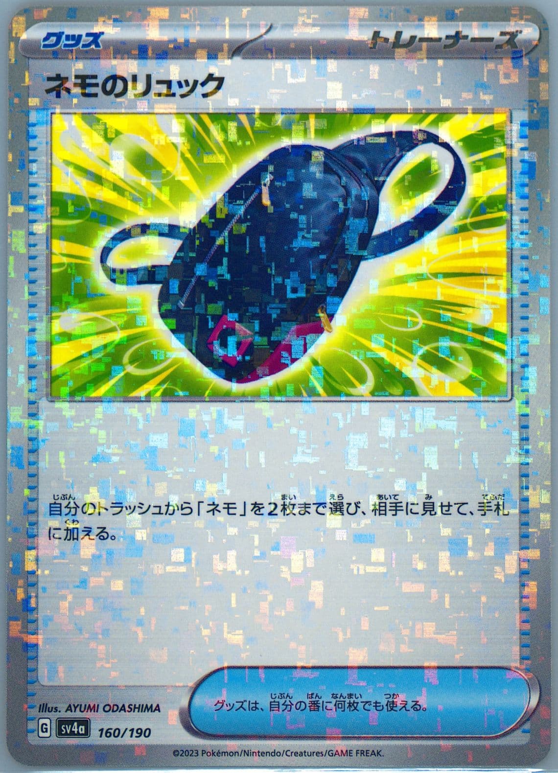 Nemona's Rucksack Reverse Holo (160) 2023 Pokemon Japanese Sv4a-Shiny Treasure EX