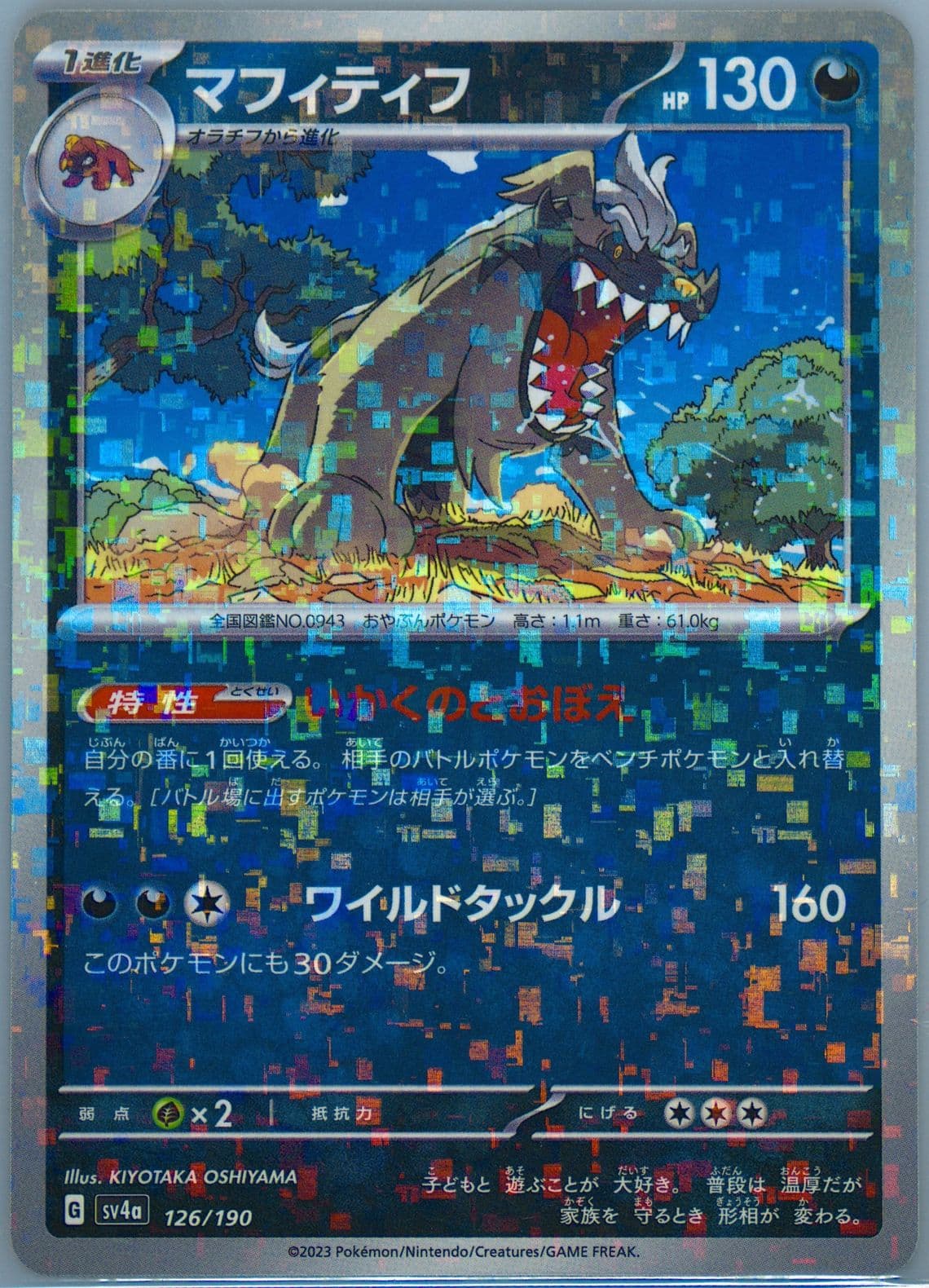 Mabosstiff Reverse Holo (126) 2023 Pokemon Japanese Sv4a-Shiny Treasure EX