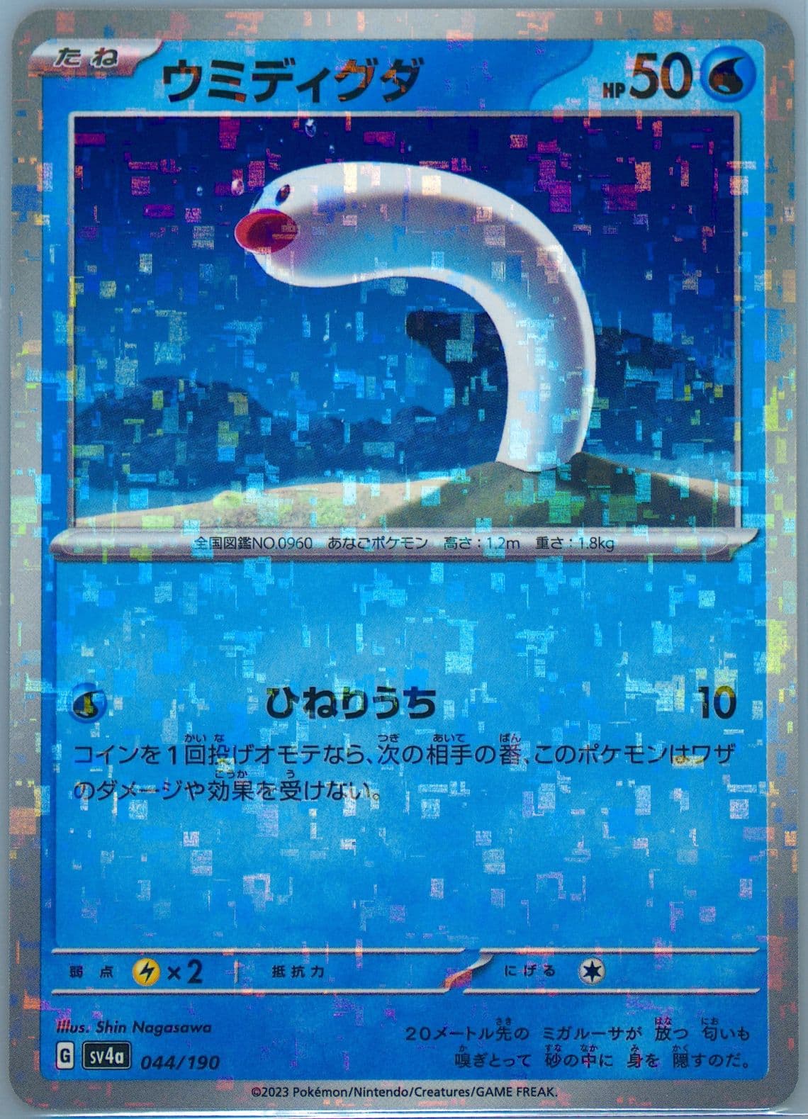 Wiglett Reverse Holo (044) 2023 Pokemon Japanese Sv4a-Shiny Treasure EX