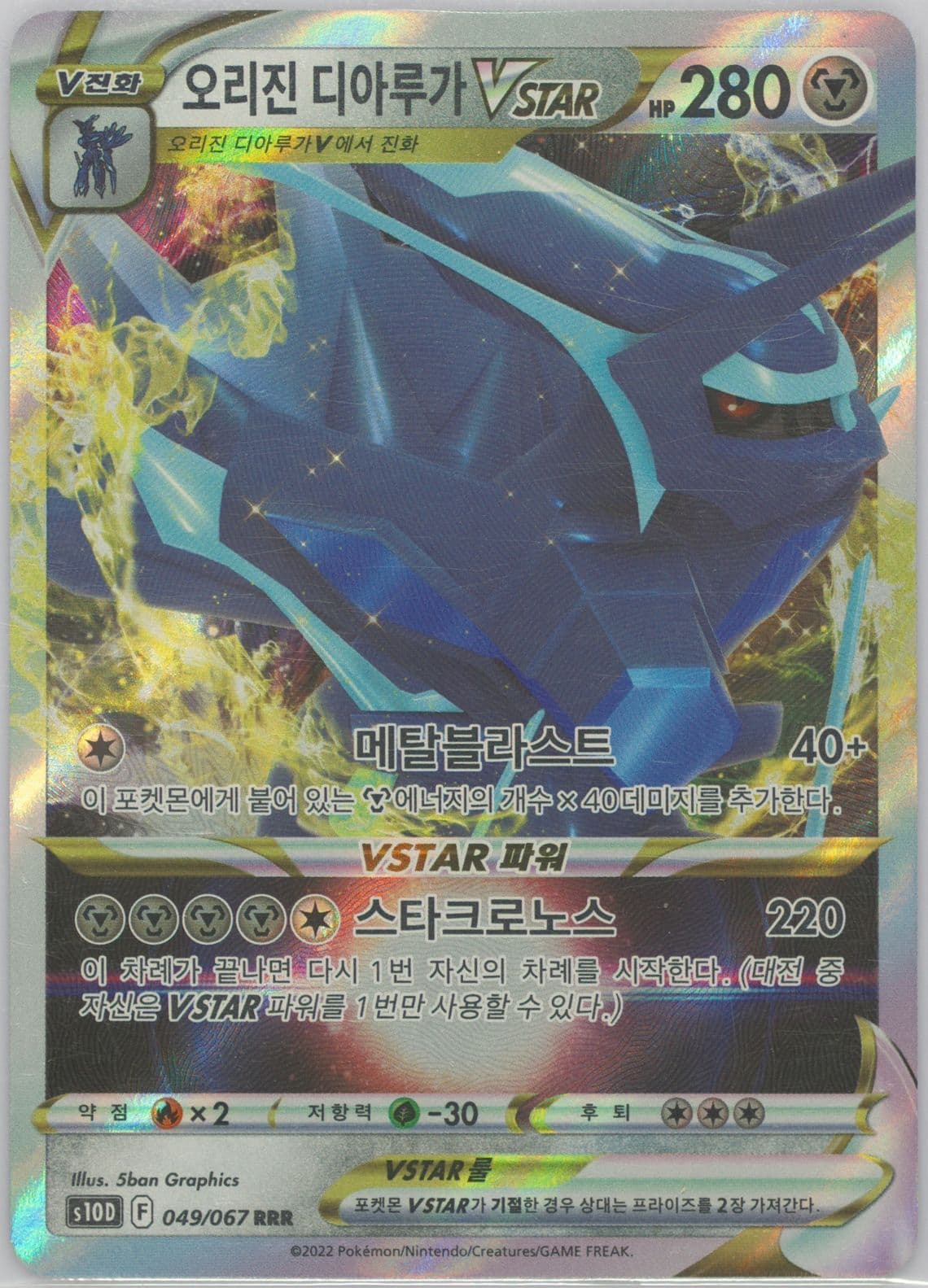 Origin Forme Dialga Vstar (049) 2022 Pokemon Korean Sword & Shield Time Gazer