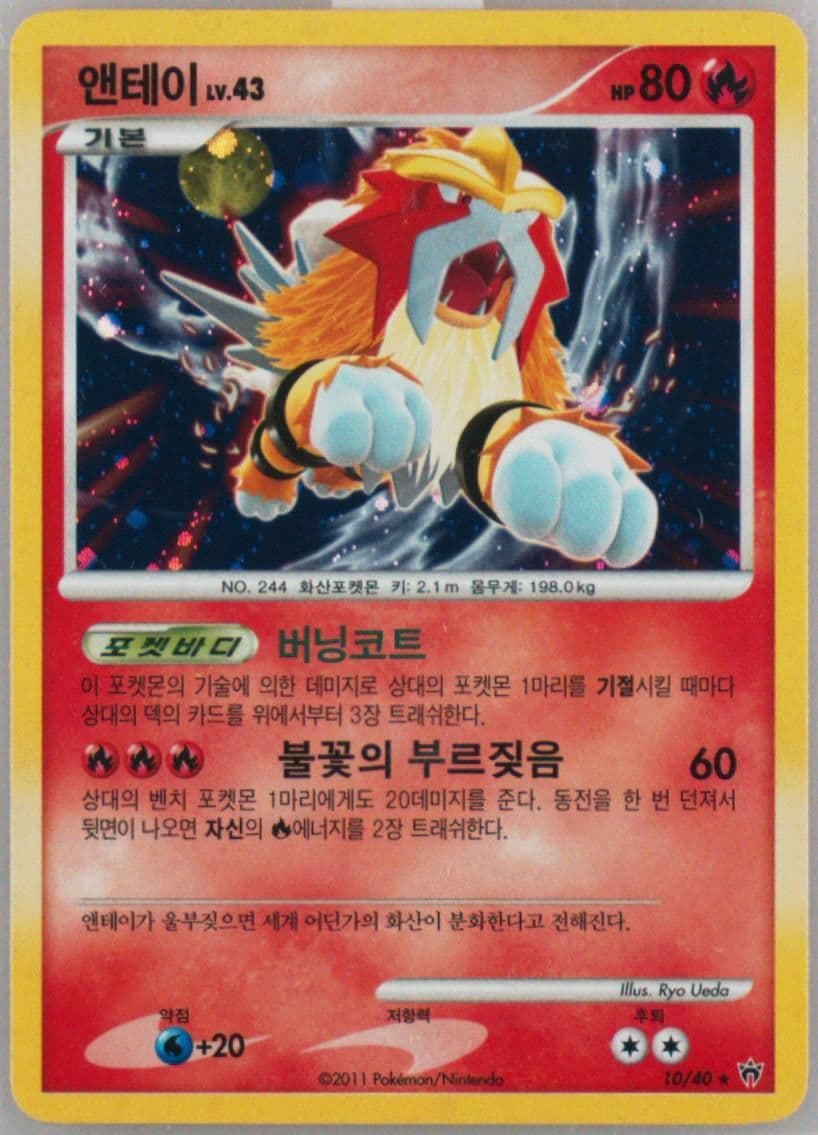 Entei-Holo (10) 2010 Pokemon Korean Diamond & Pearl Colorful Legends