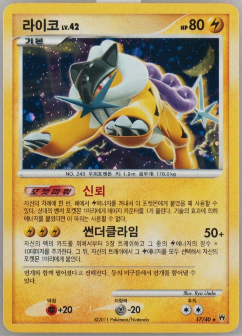 Raikou-Holo (17) 2010 Pokemon Korean Diamond & Pearl Colorful Legends