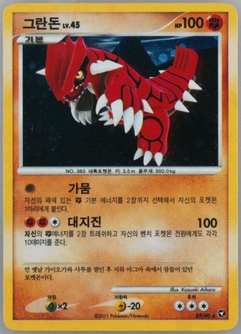 Groudon-Holo (25) 2011 Pokemon Korean Miracle of the Lakes