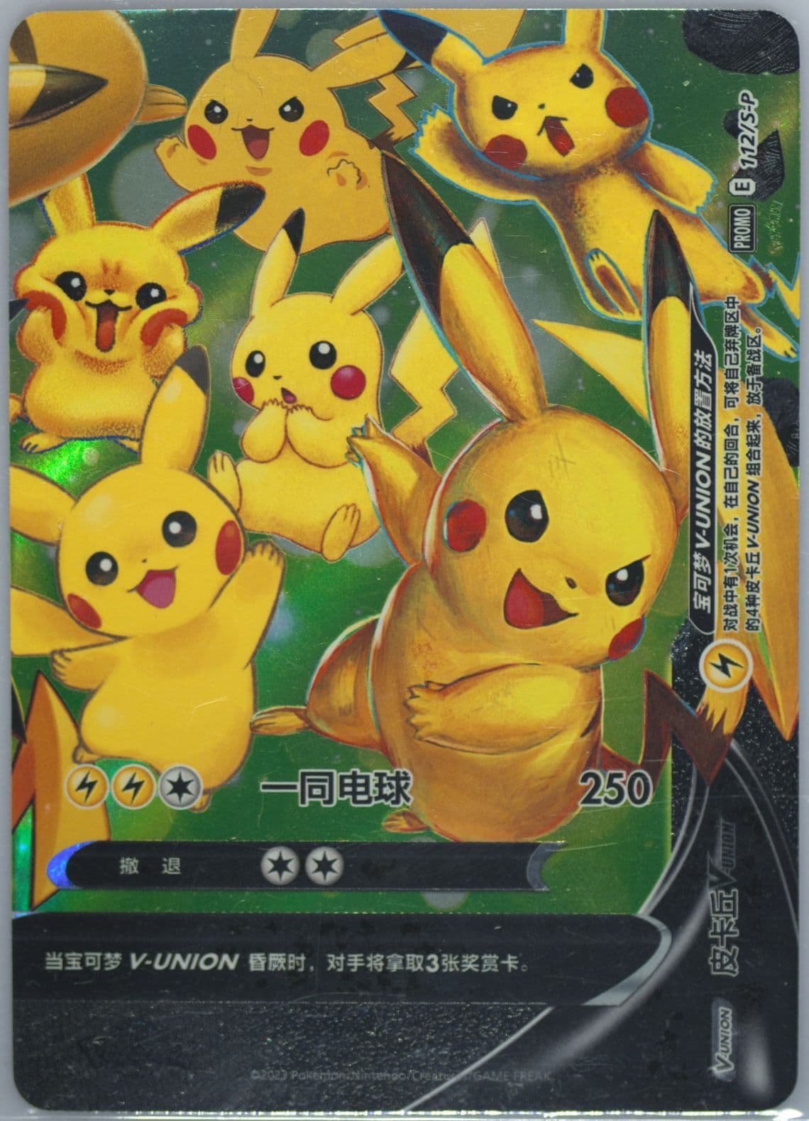 Pikachu V-Union Quadrilateral Connection Gift Box: Pikachu's Gathering (112) 2024 Pokemon Simplified Chinese S Promo