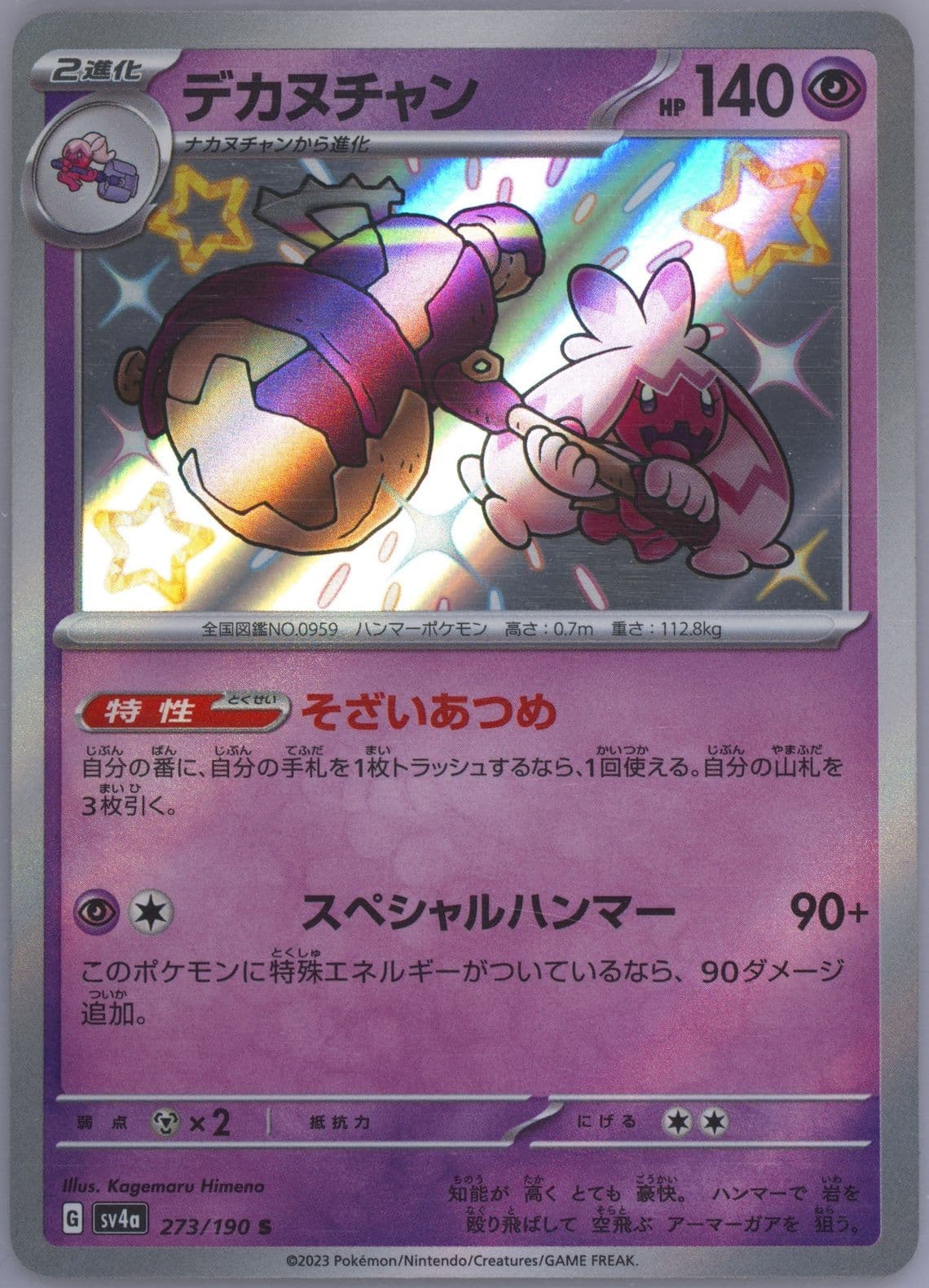 Tinkaton S-Missing Texture (273) 2023 Pokemon Japanese Sv4a-Shiny Treasure EX