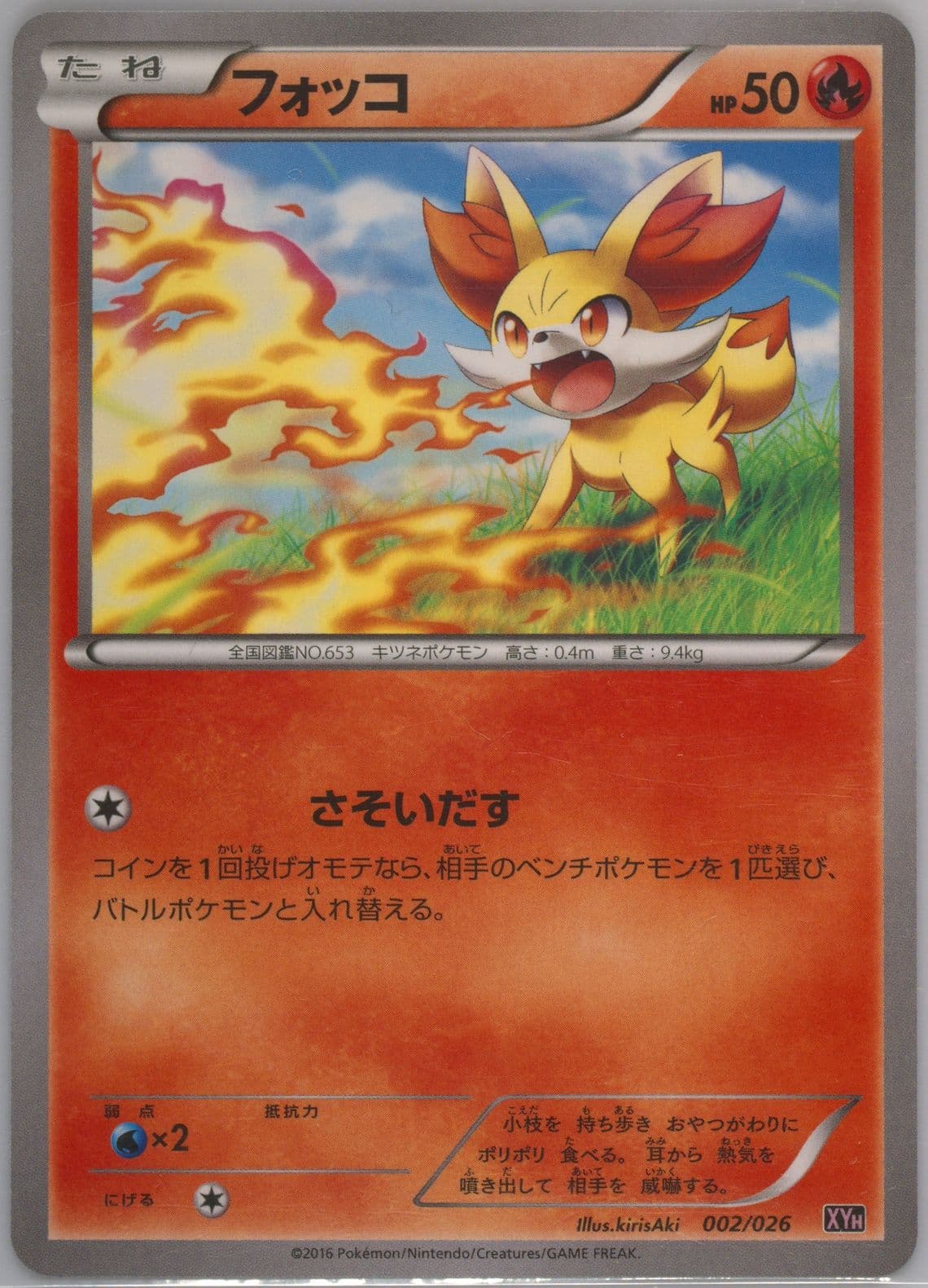 Fennekin (002) 2016 Pokemon Japanese M Audino-EX Mega Battle Deck