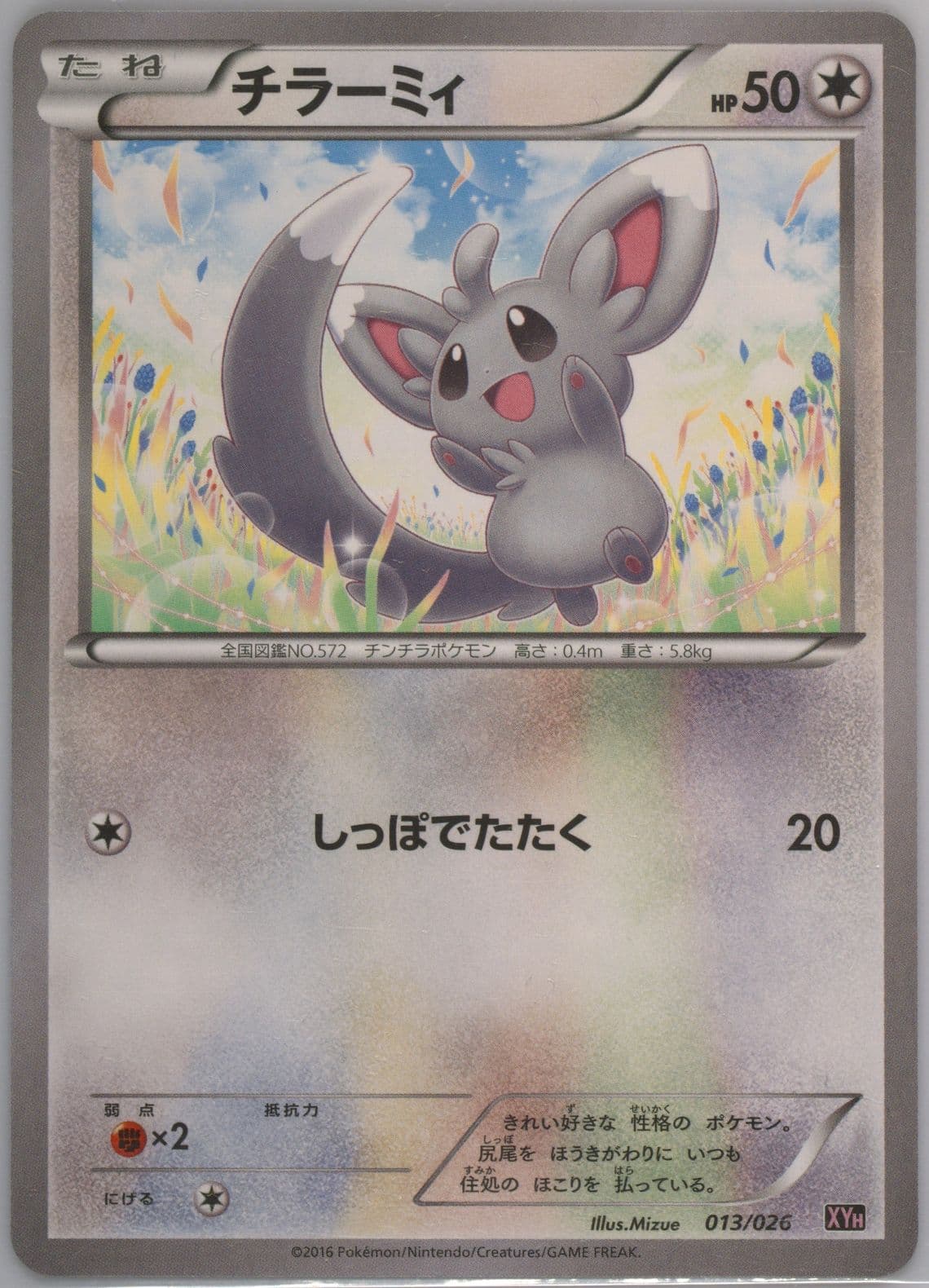 Minccino (013) 2016 Pokemon Japanese M Audino-EX Mega Battle Deck