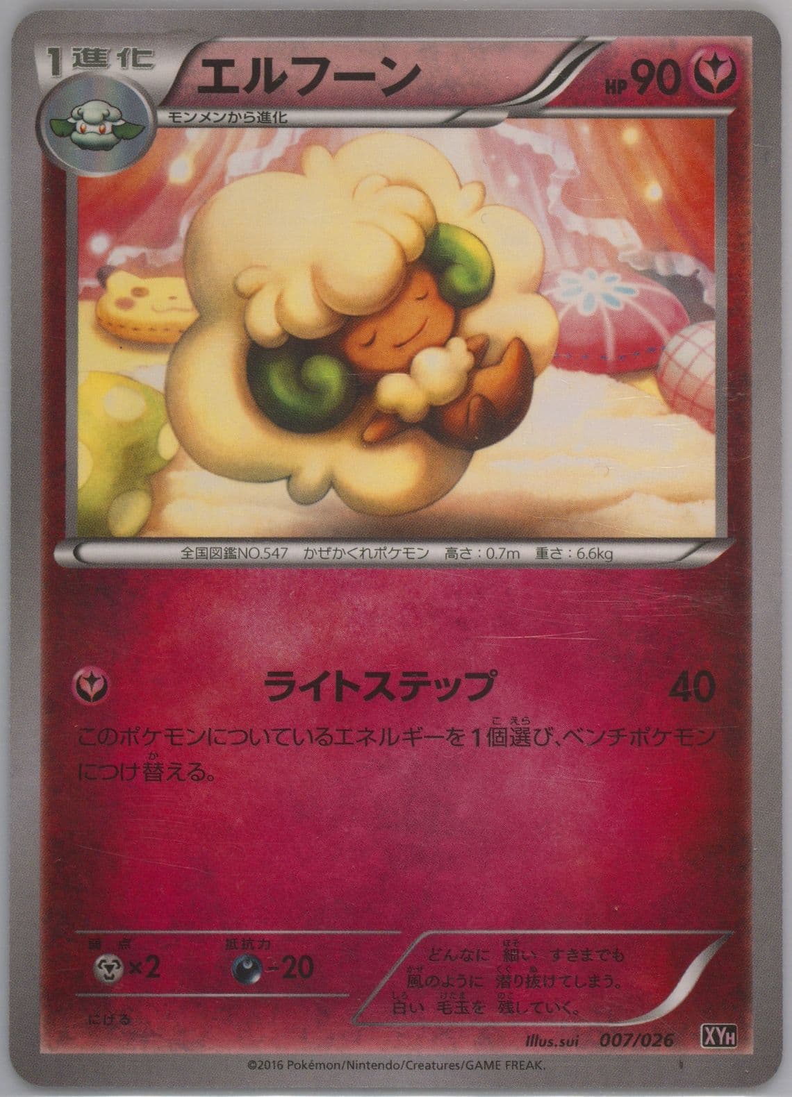 Whimsicott (007) 2016 Pokemon Japanese M Audino-EX Mega Battle Deck