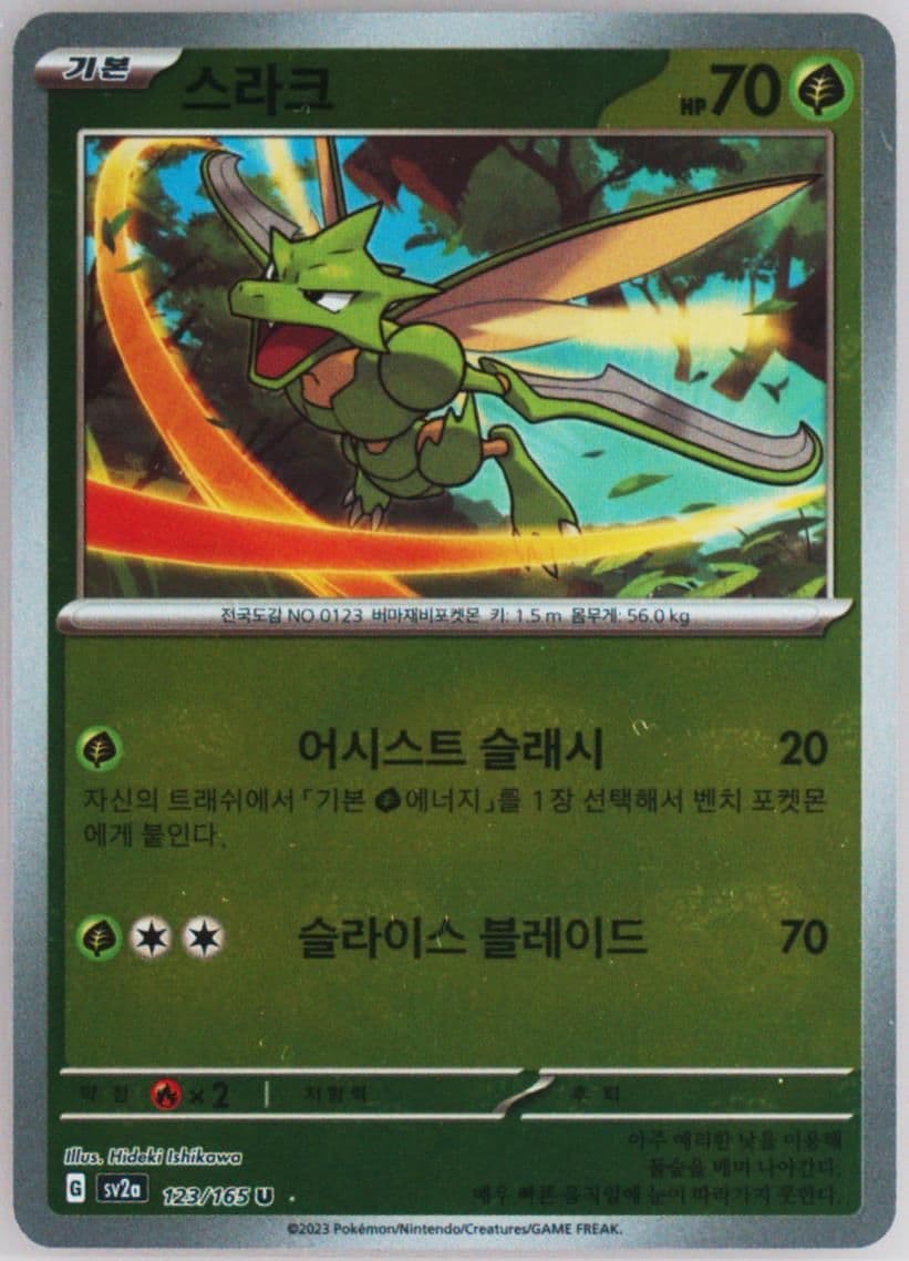 Scyther Master Ball Reverse Holo (123) 2023 Pokemon Korean Sv2a-Pokemon 151