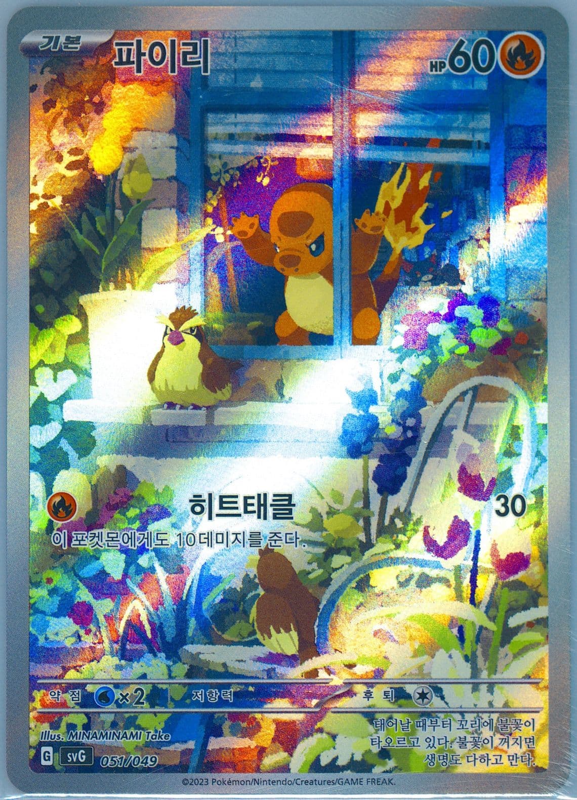 Charmander (051) 2023 Pokemon Korean Svg-Venusaur & Charizard & Blastoise Special Deck Set EX