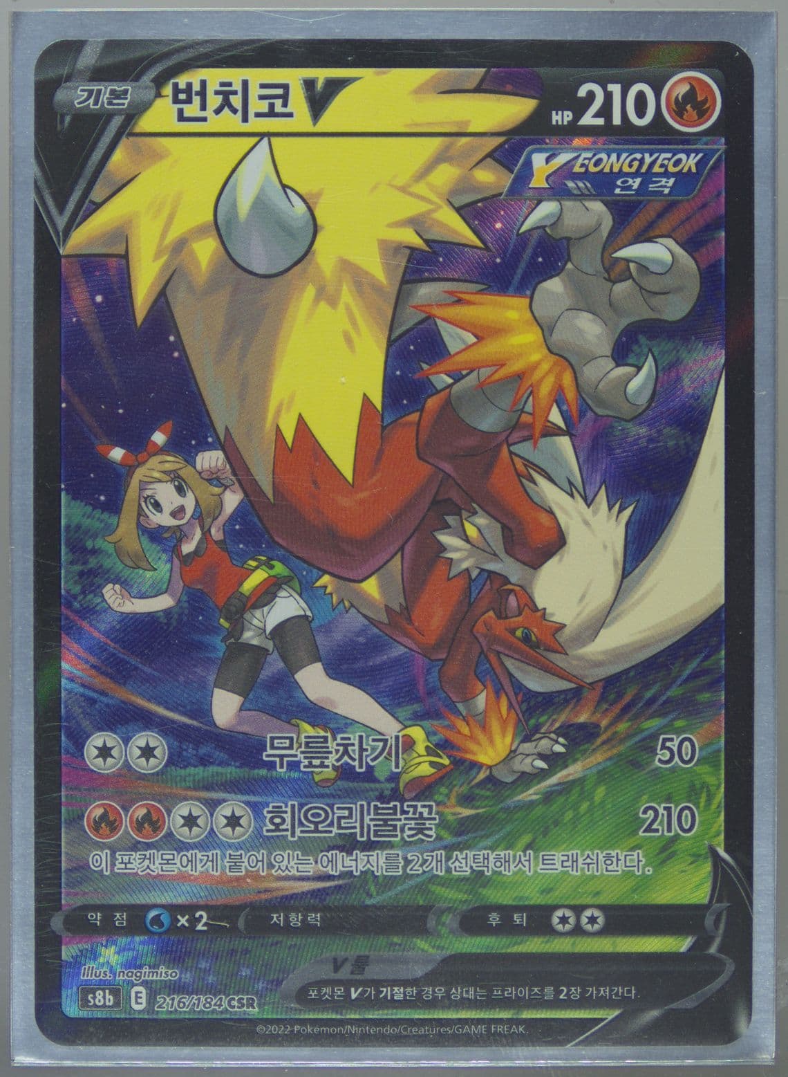 Full Art/Blaziken V (216) 2022 Pokemon Korean Sword & Shield Vmax Climax