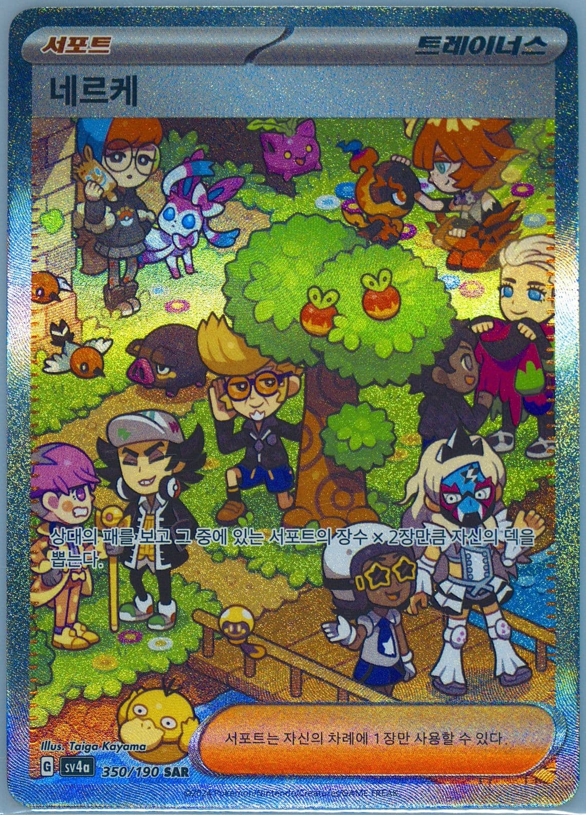 Clive Special Art Rare (350) 2024 Pokemon Korean Sv4a-Shiny Treasure EX