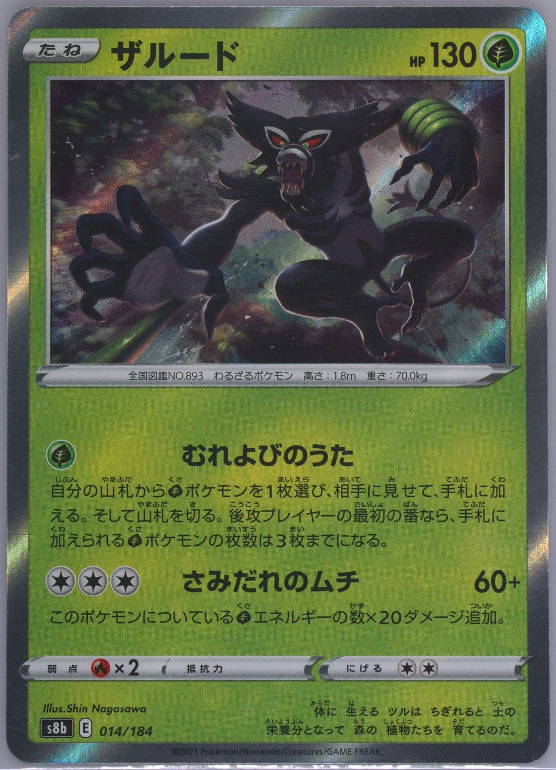 Zarude-Holo Incorrect Holo (014) 2021 Pokemon Japanese Sword & Shield Vmax Climax