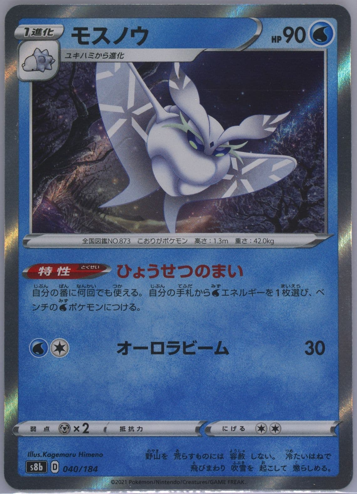 Frosmoth-Holo Incorrect Holo (040) 2021 Pokemon Japanese Sword & Shield Vmax Climax