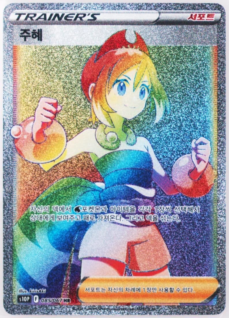 Full Art/Irida Hyper Rare (085) 2022 Pokemon Korean Sword & Shield Space Juggler