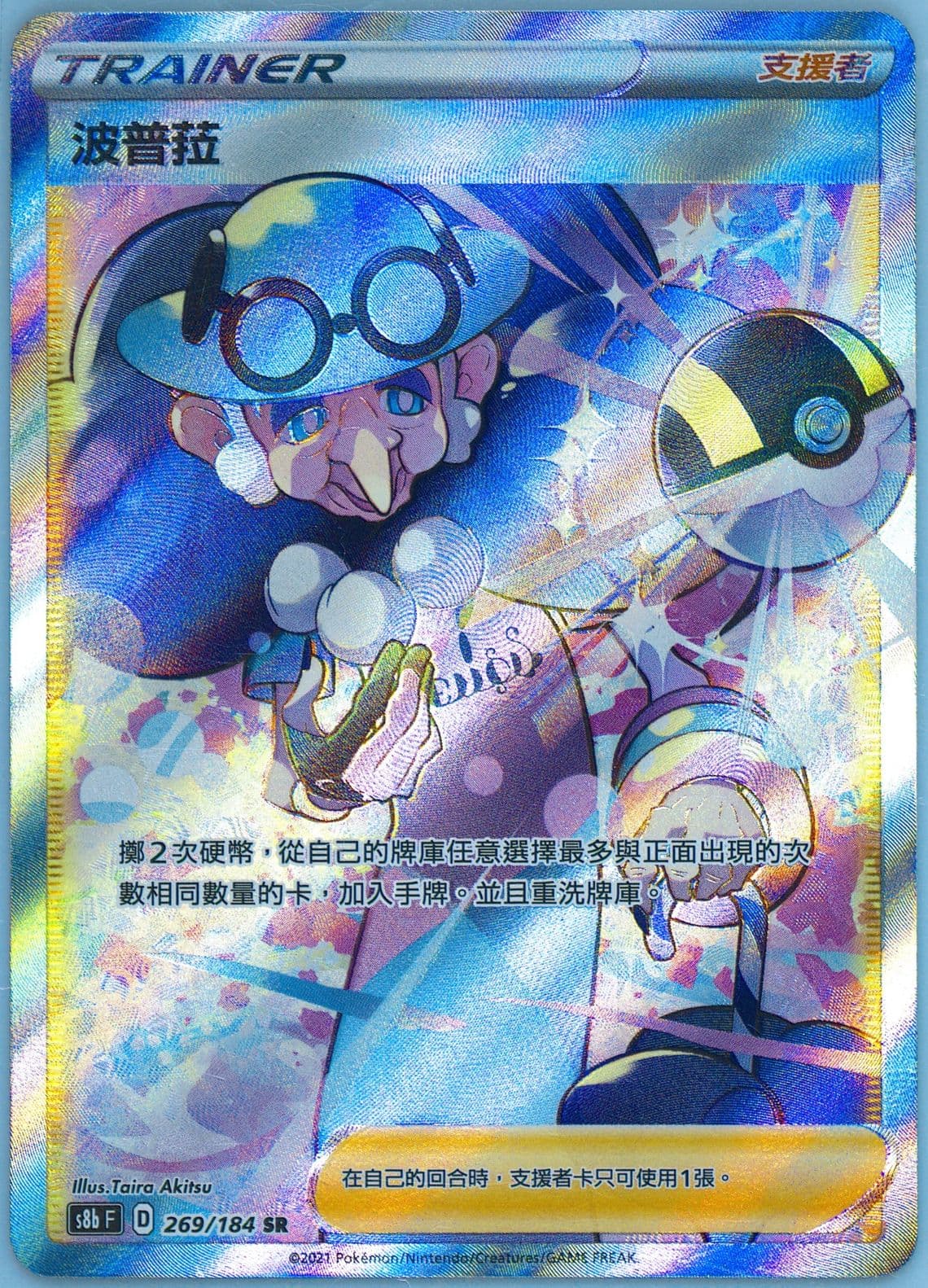 Full Art/Opal (269) 2021 Pokemon Chinese Sword & Shield Vmax Climax