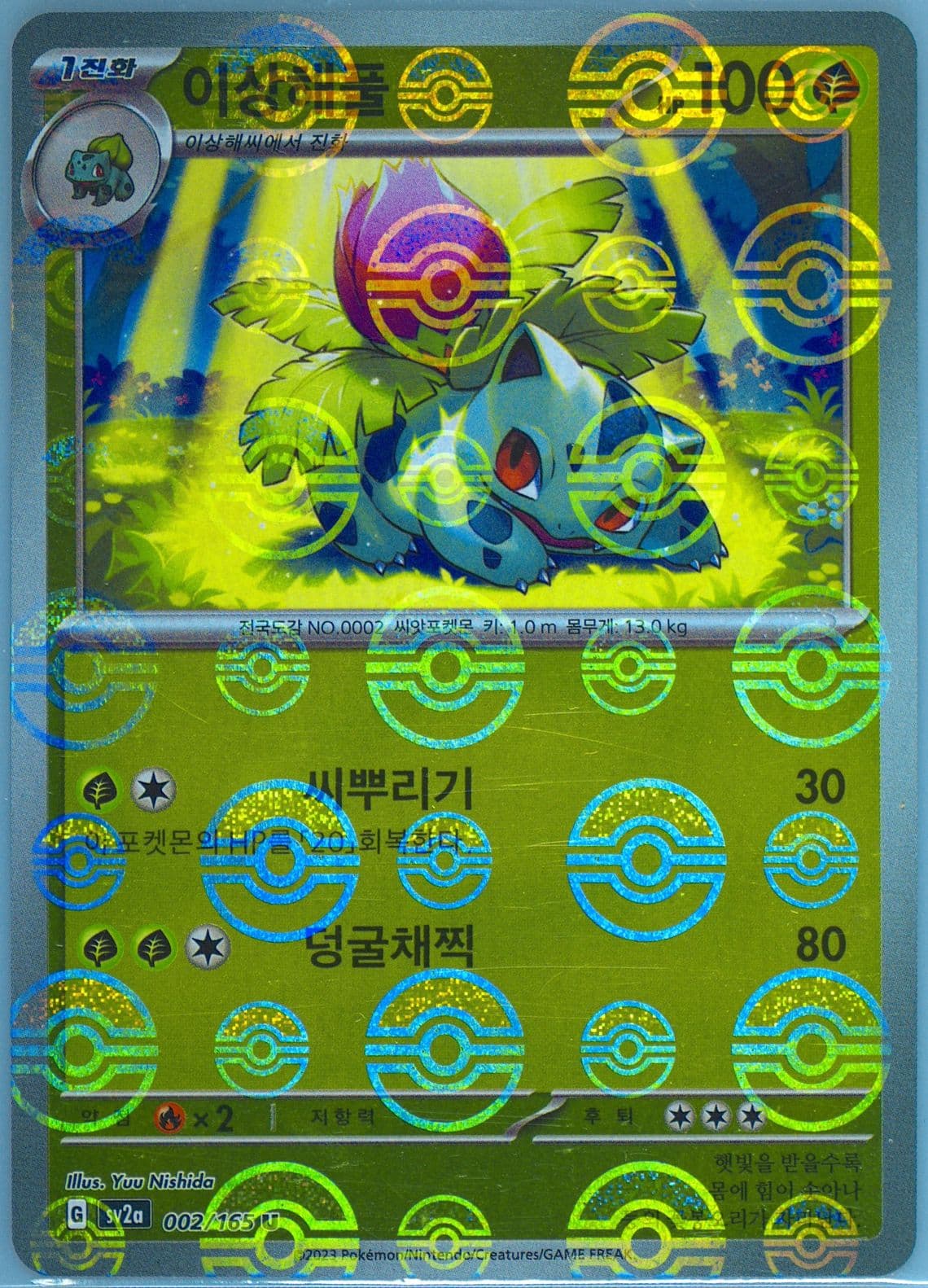 Ivysaur Reverse Holo (002) 2023 Pokemon Korean Sv2a-Pokemon 151
