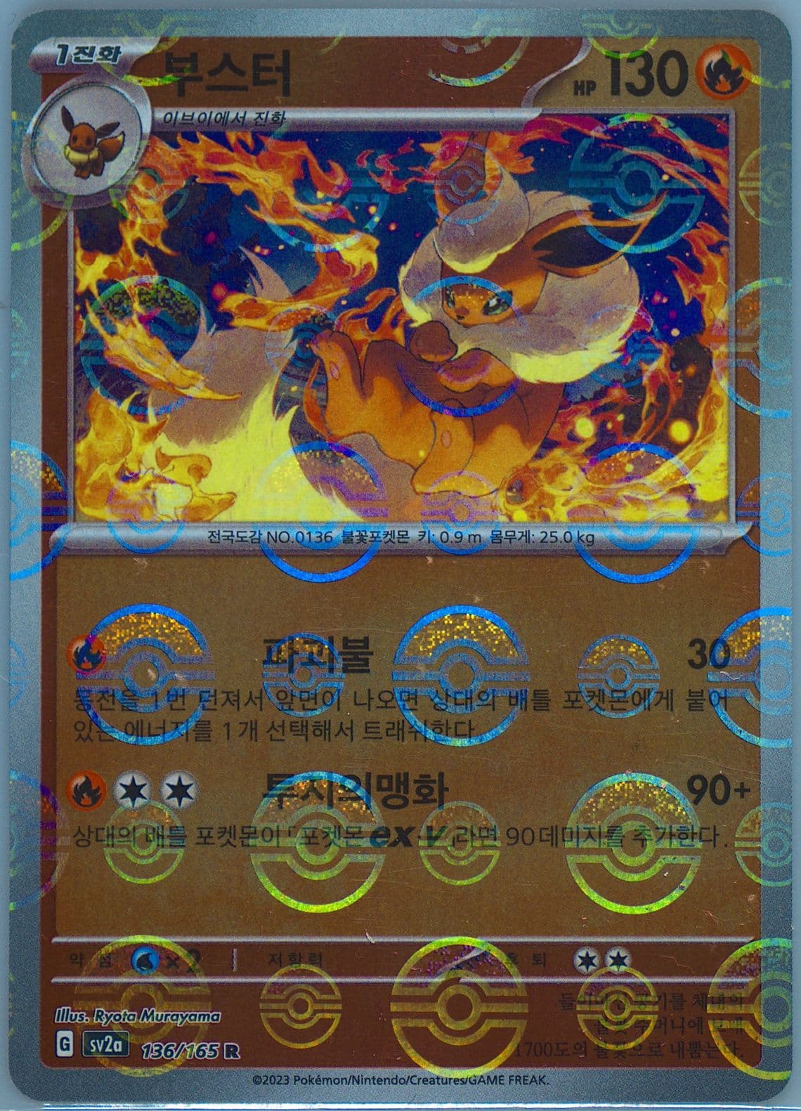 Flareon Reverse Holo (136) 2023 Pokemon Korean Sv2a-Pokemon 151